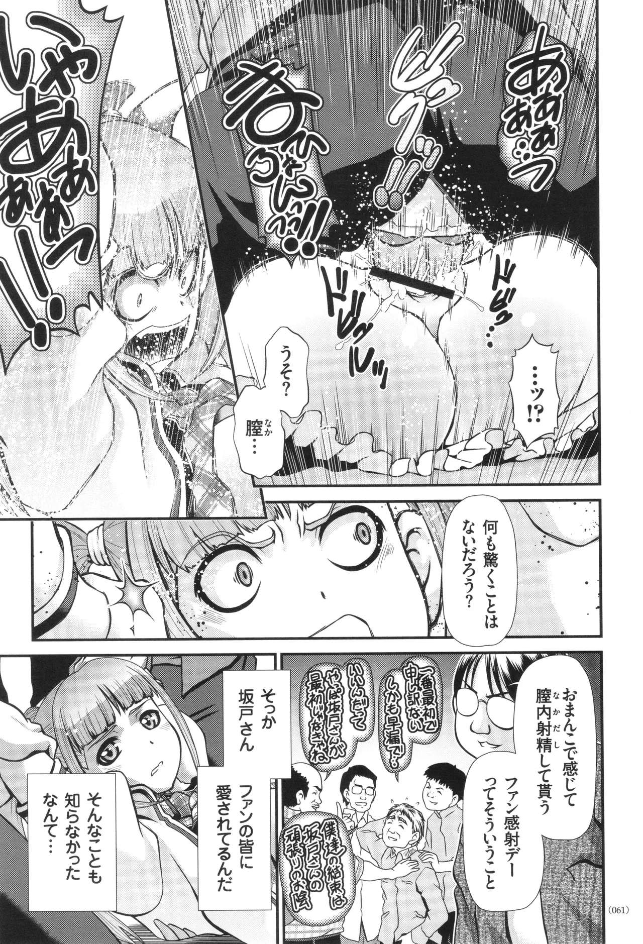 JK輪姦孕み堕ち Page.62