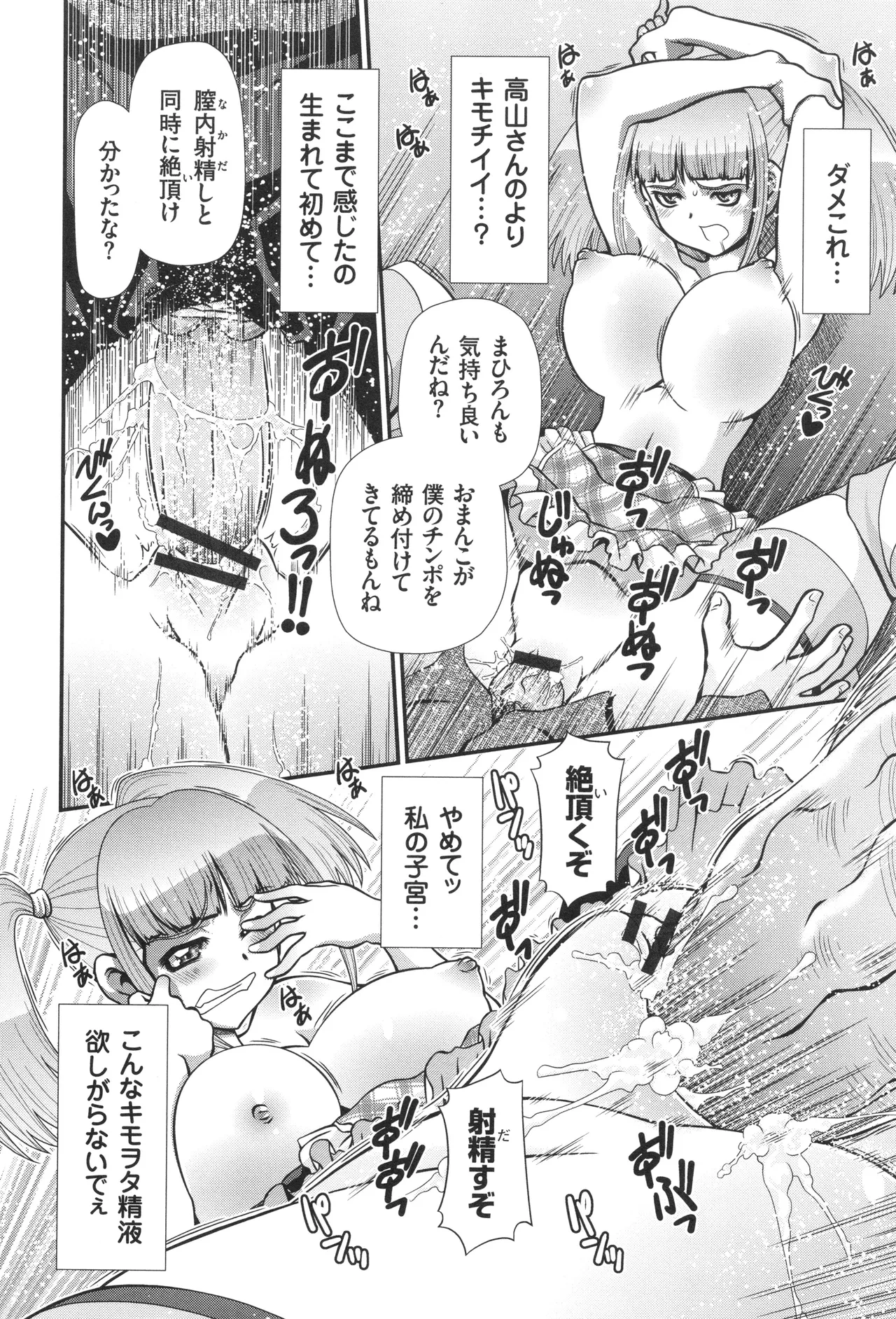 JK輪姦孕み堕ち Page.67