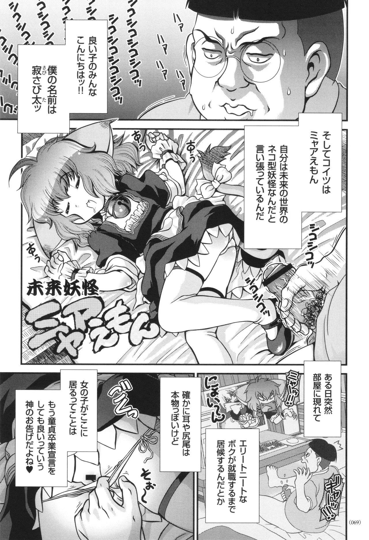 JK輪姦孕み堕ち Page.70