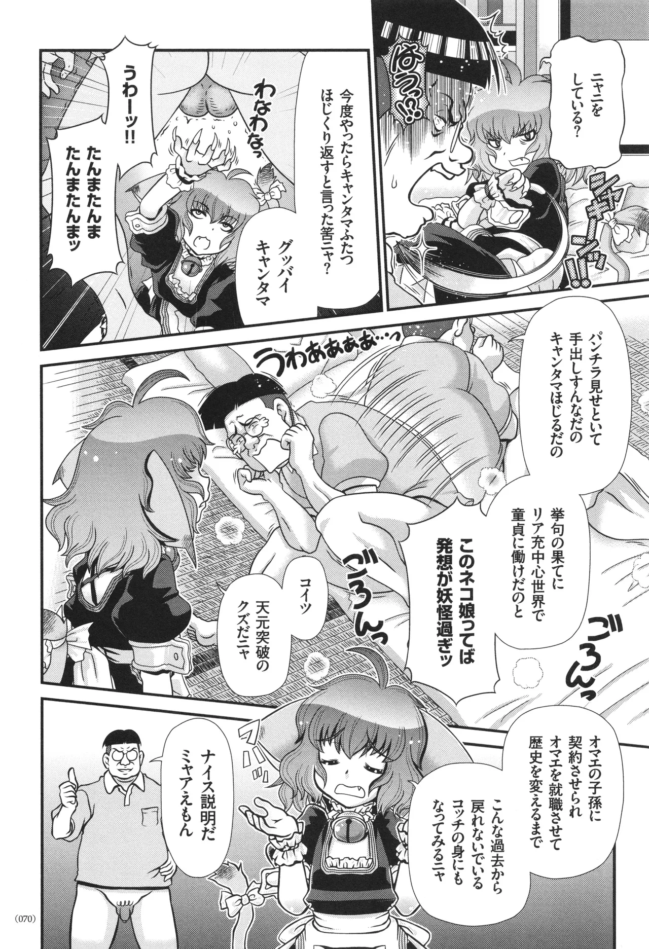 JK輪姦孕み堕ち Page.71