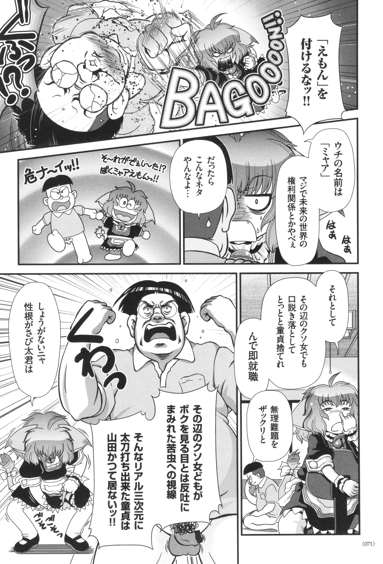 JK輪姦孕み堕ち Page.72