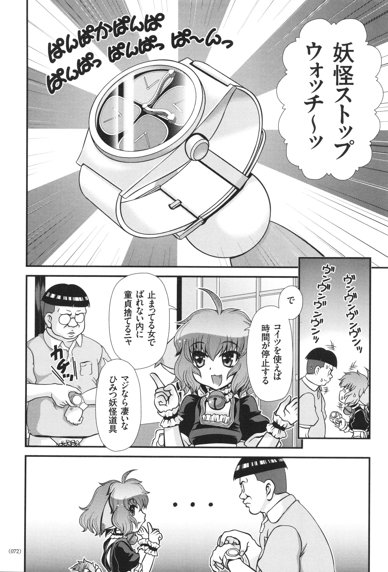 JK輪姦孕み堕ち Page.73