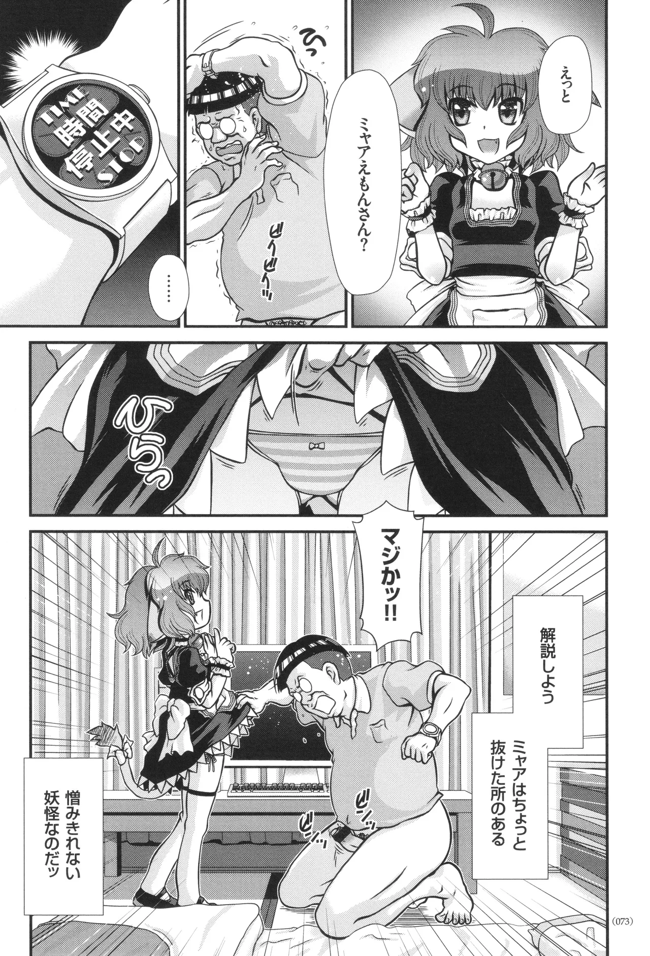 JK輪姦孕み堕ち Page.74