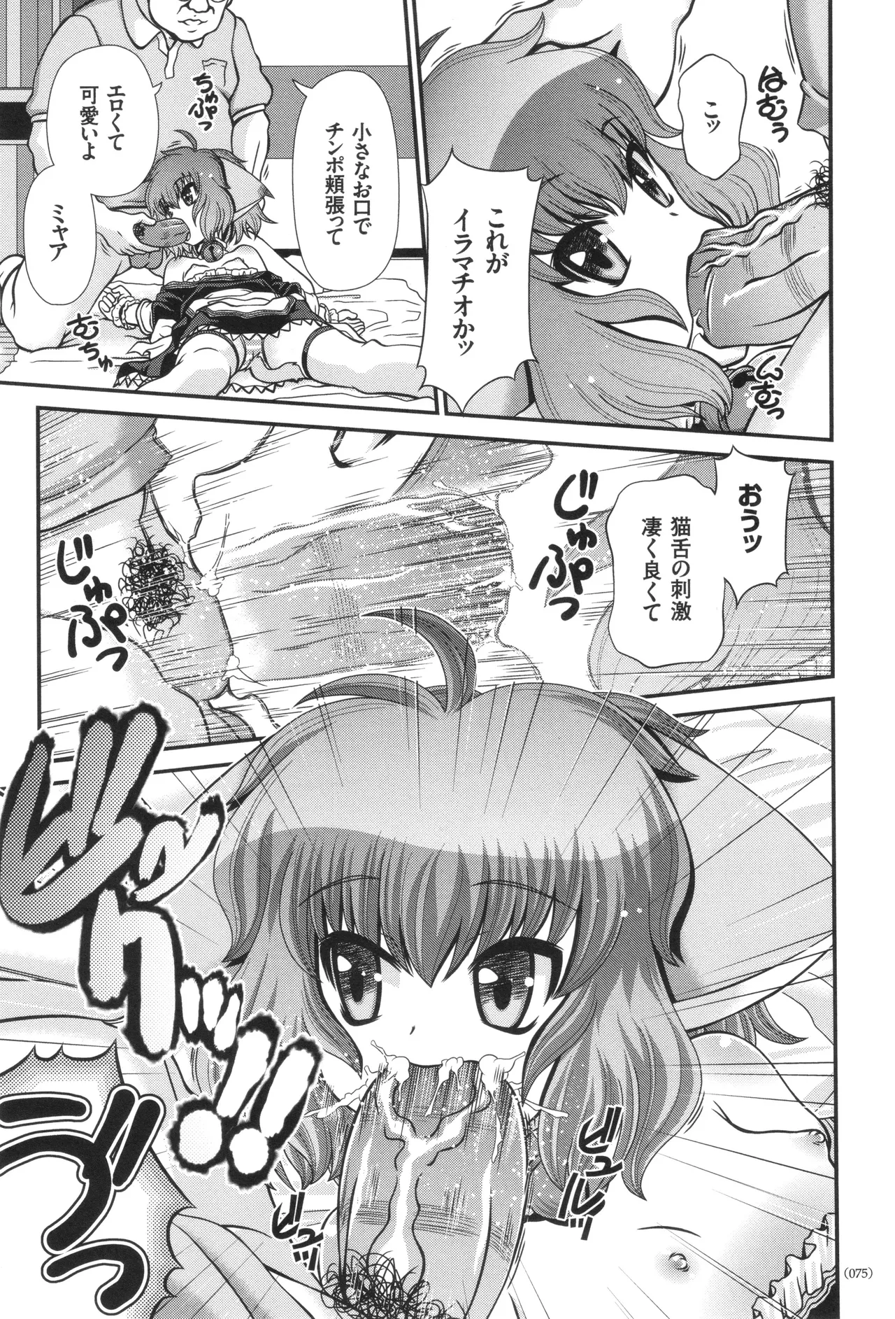 JK輪姦孕み堕ち Page.76