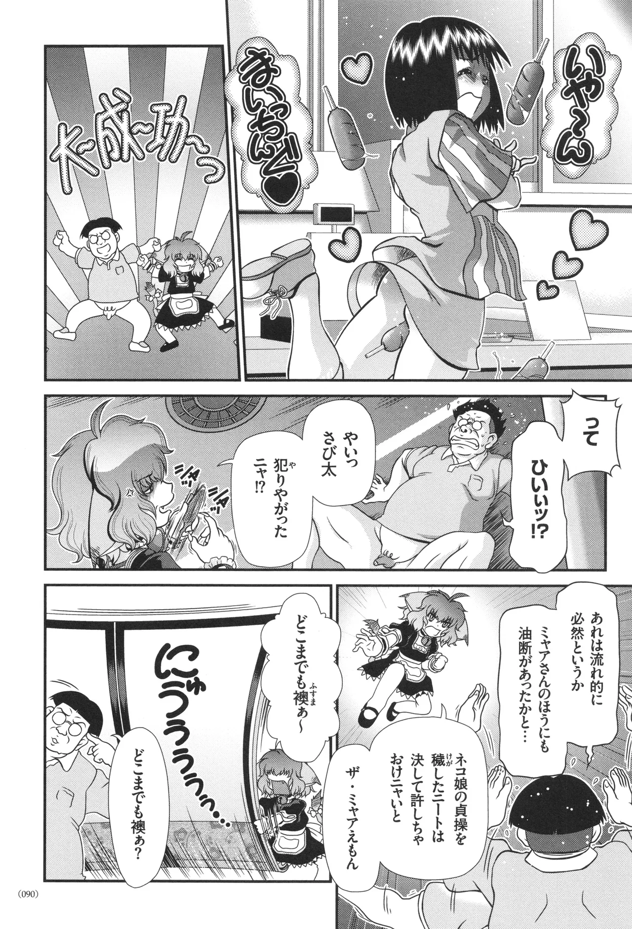 JK輪姦孕み堕ち Page.91