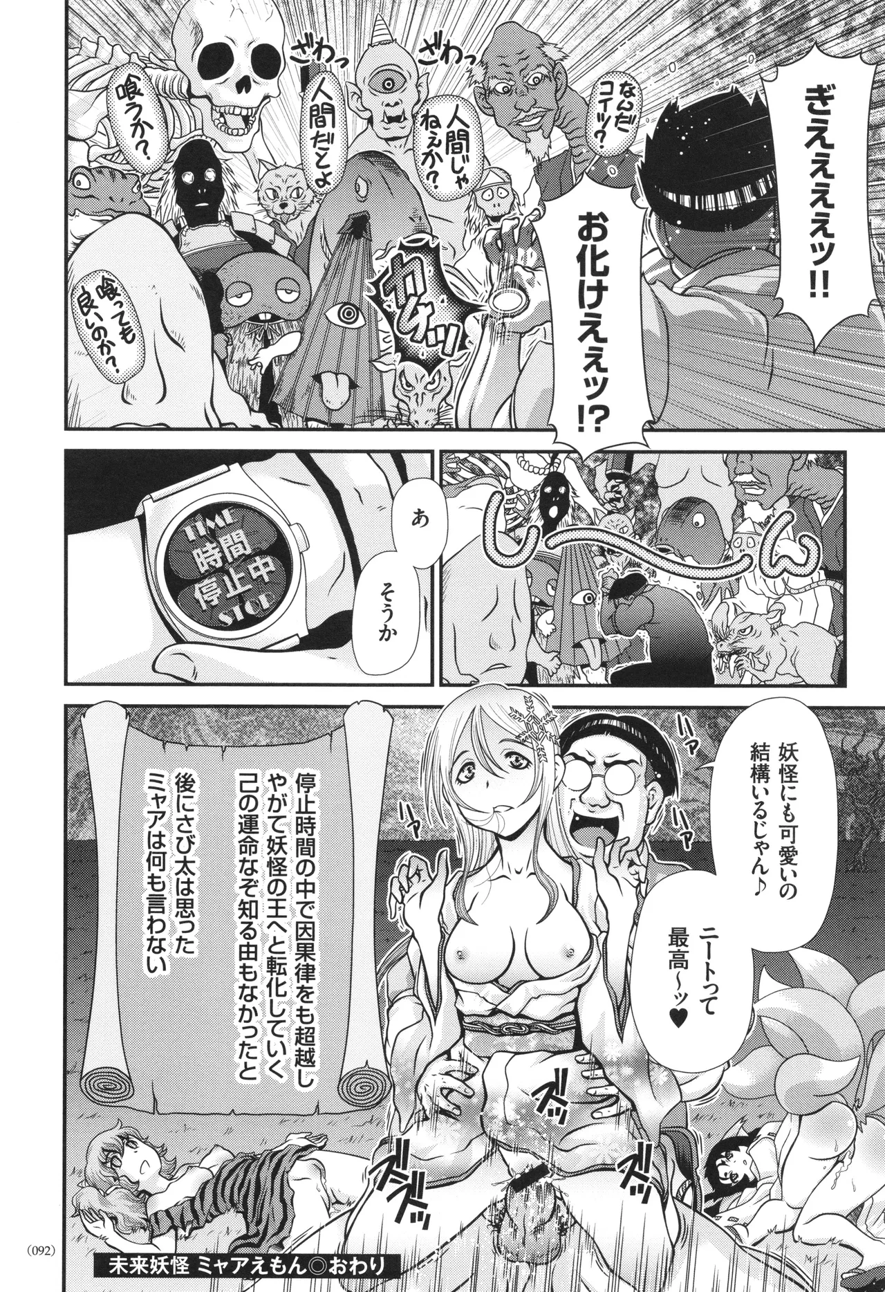 JK輪姦孕み堕ち Page.93