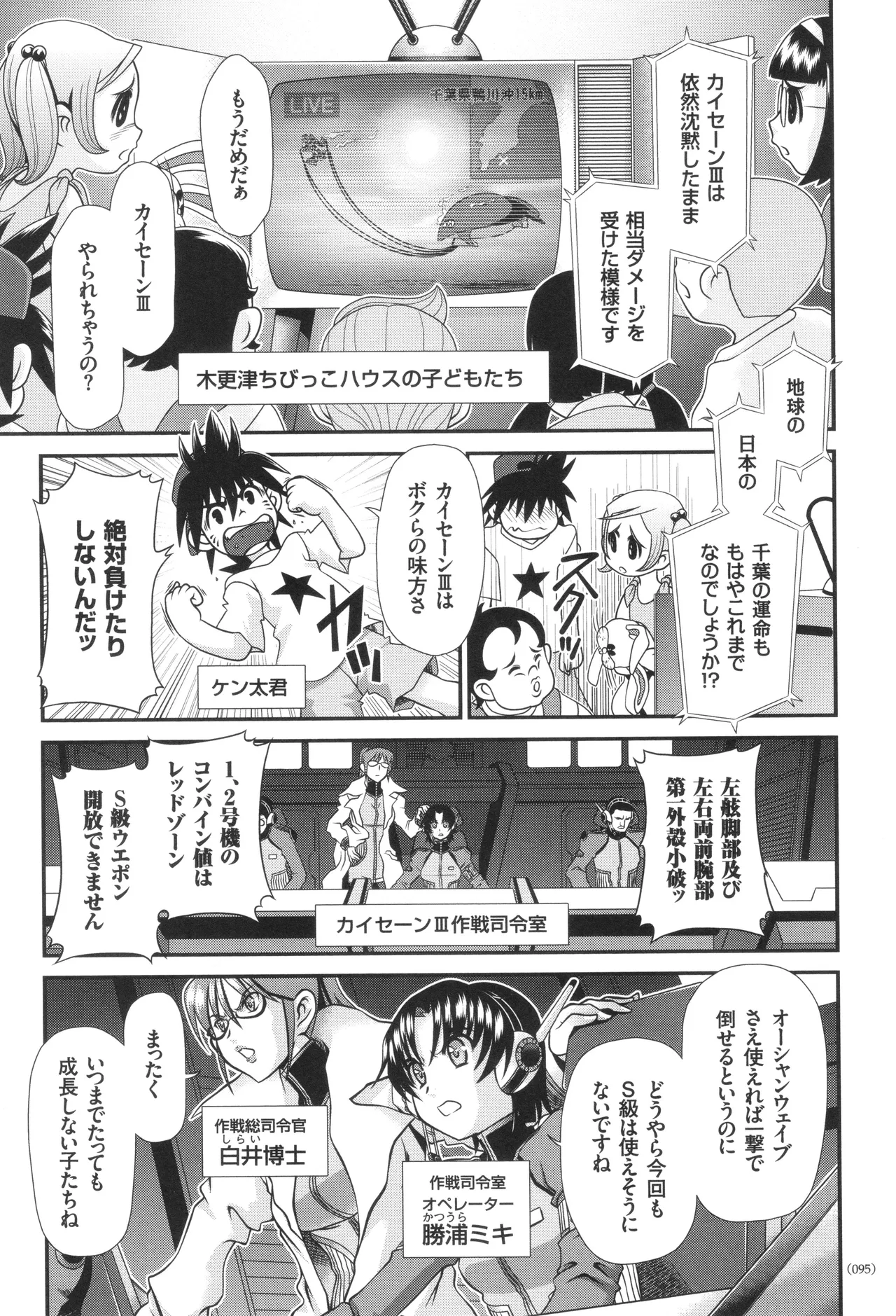 JK輪姦孕み堕ち Page.96