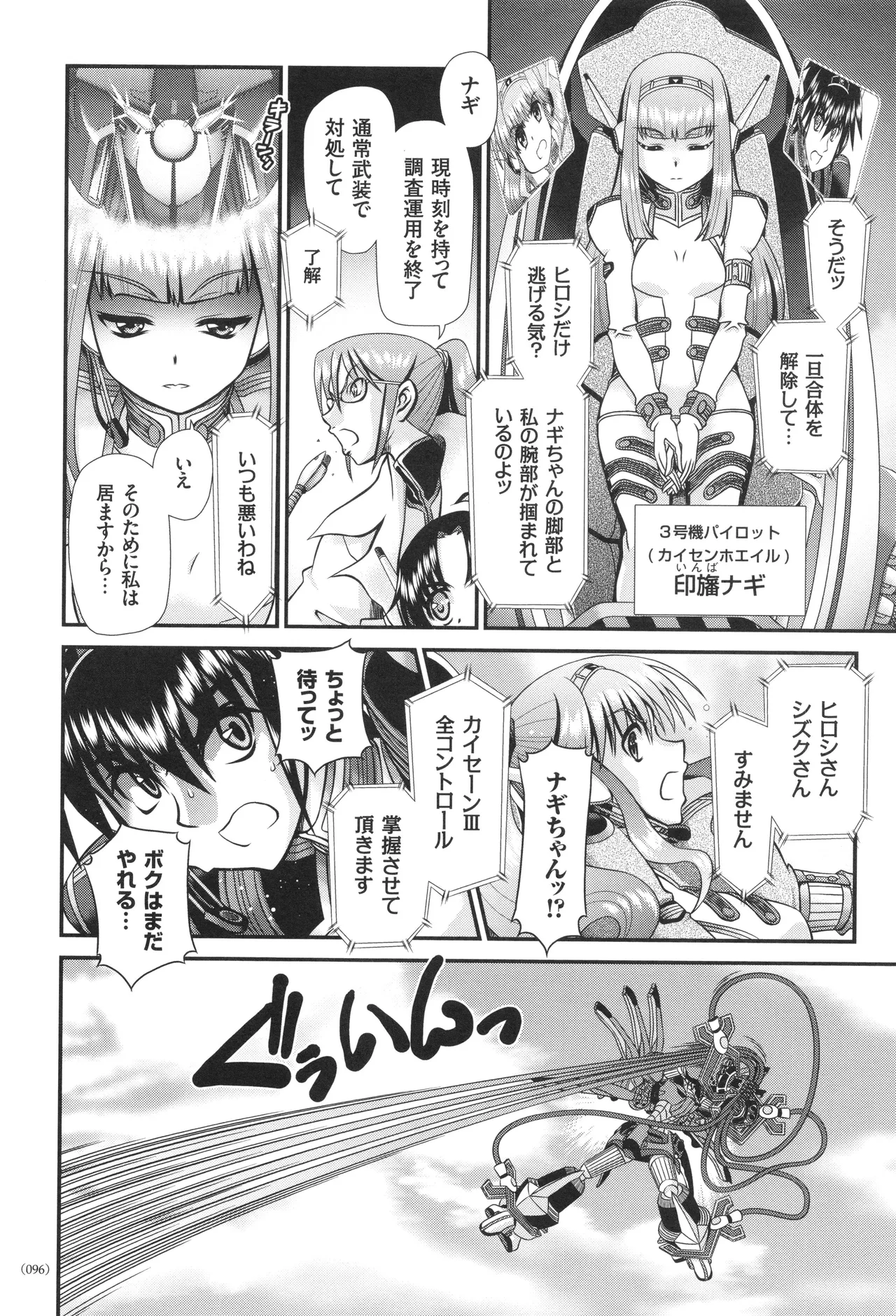 JK輪姦孕み堕ち Page.97