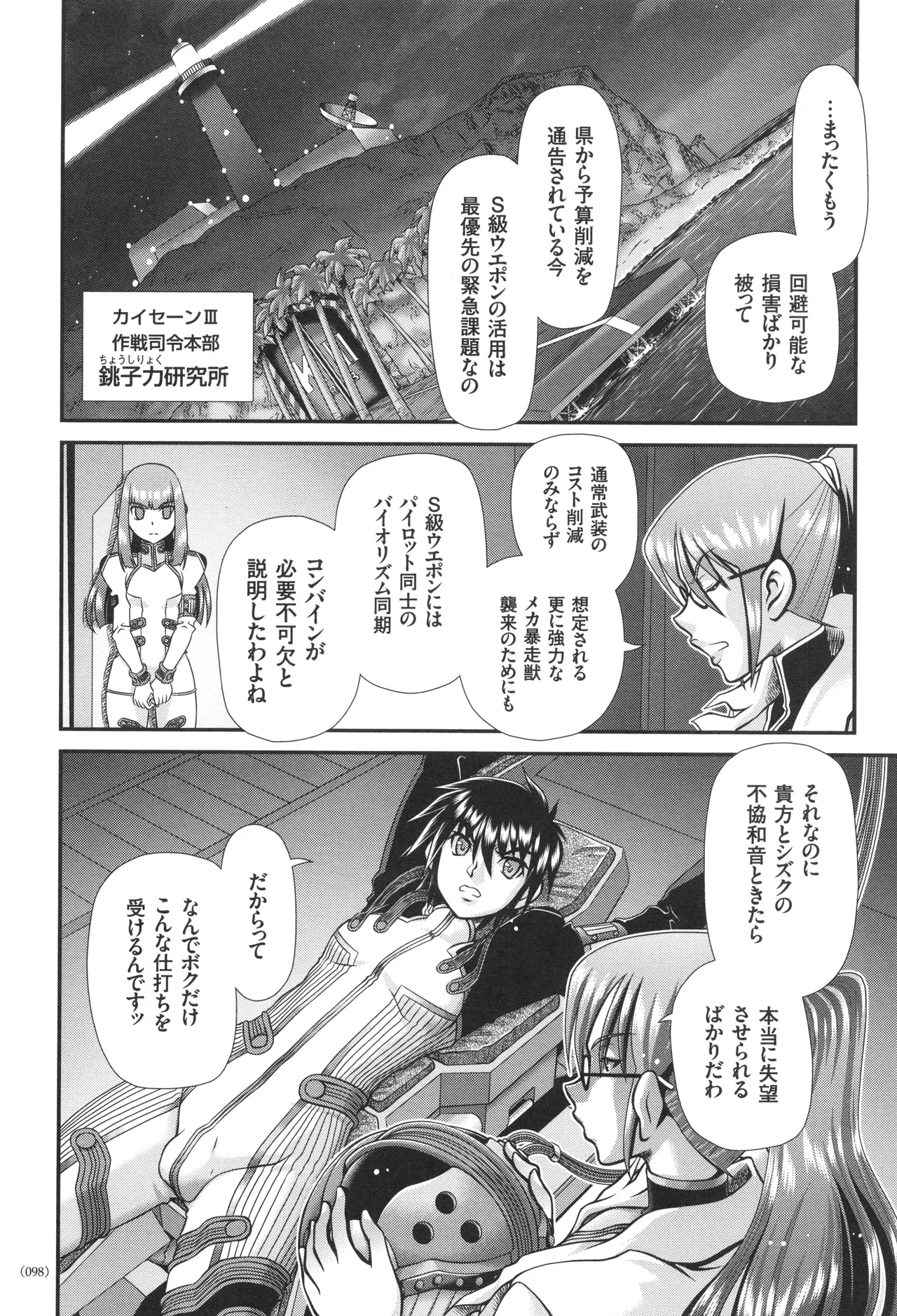 JK輪姦孕み堕ち Page.99