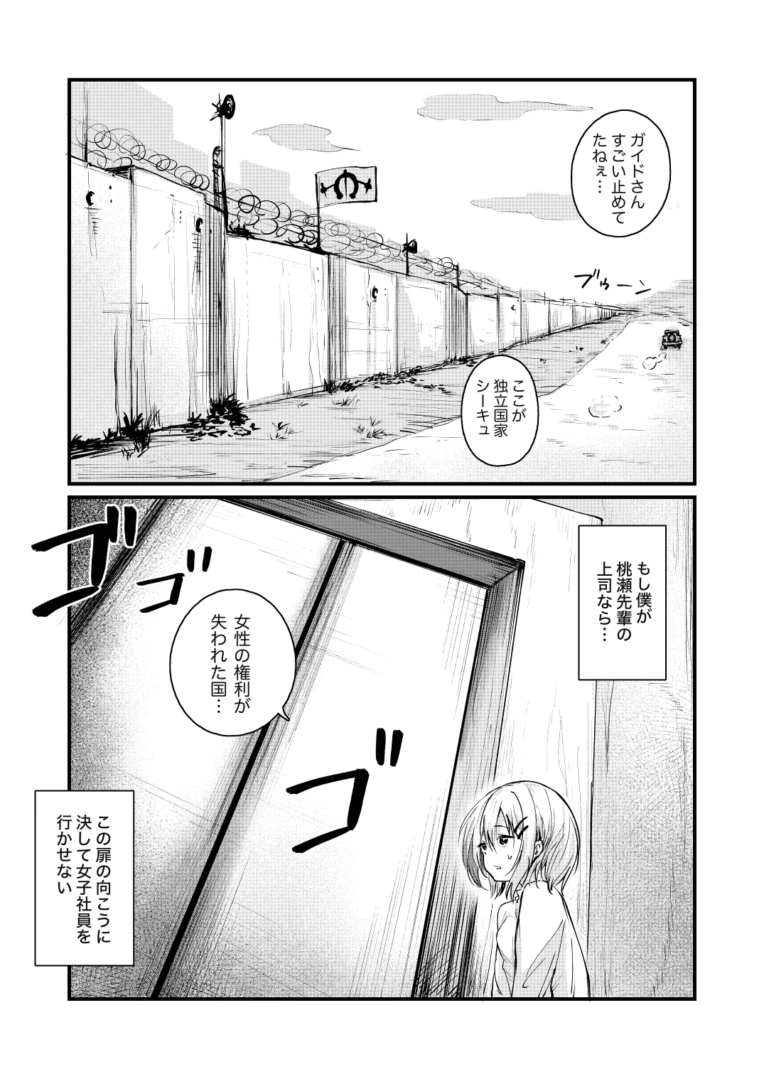 女性の権利が失われた国 Page.2