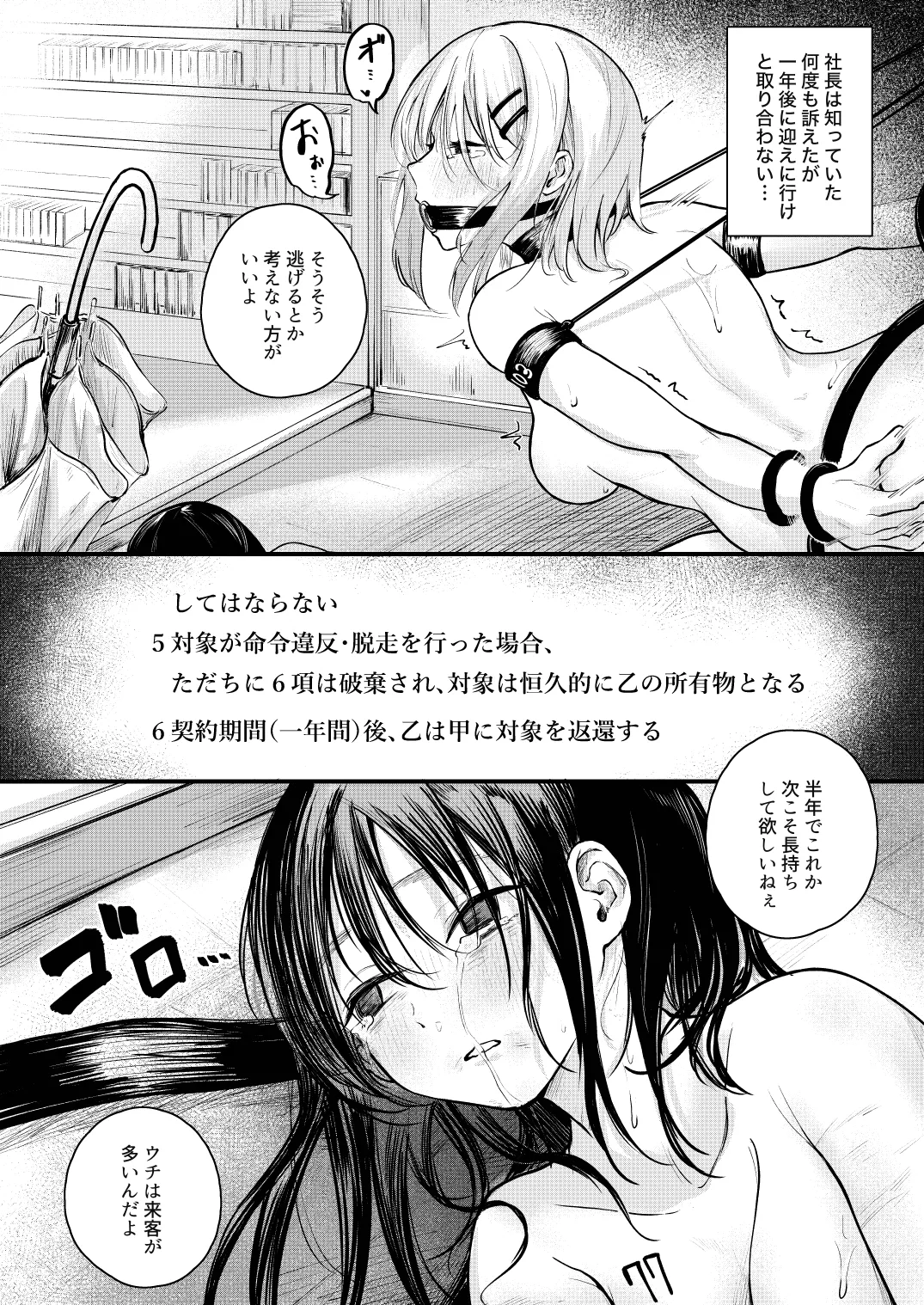 女性の権利が失われた国 Page.27