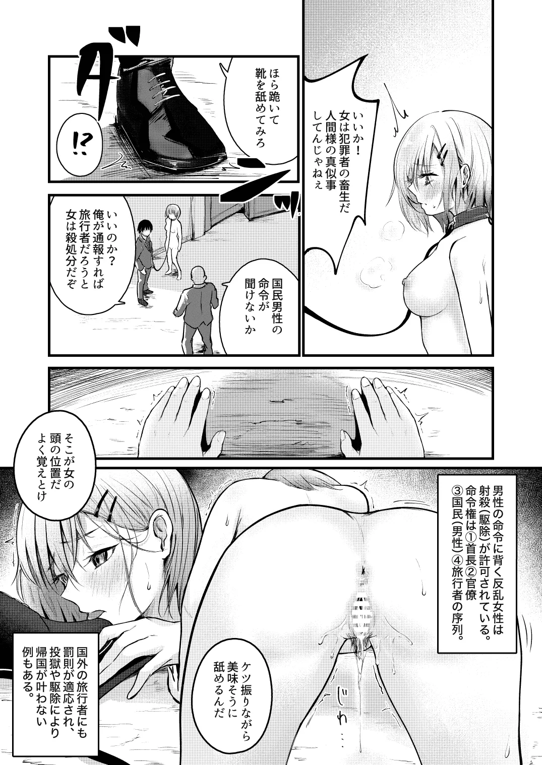 女性の権利が失われた国 Page.8