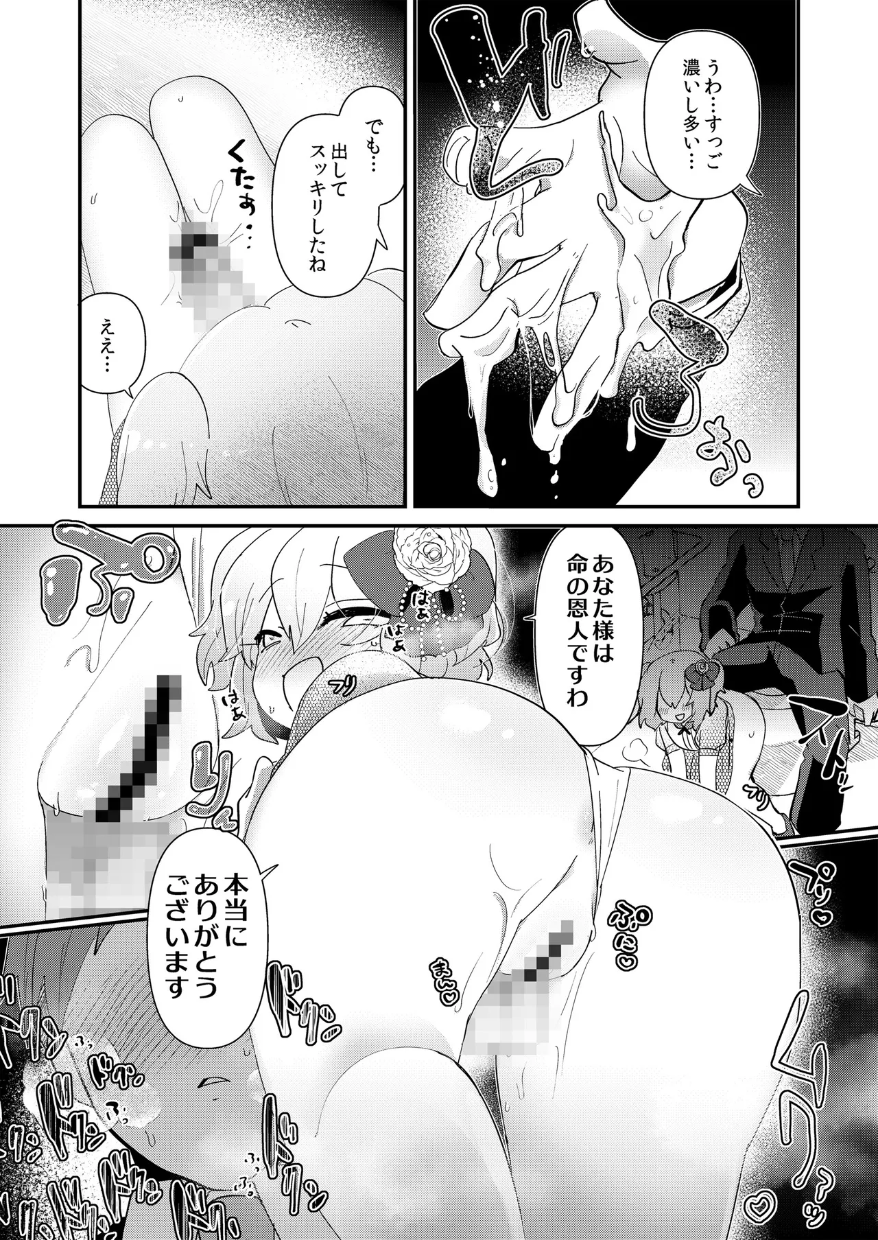 ゆいお嬢様と愚かな僕 Page.12