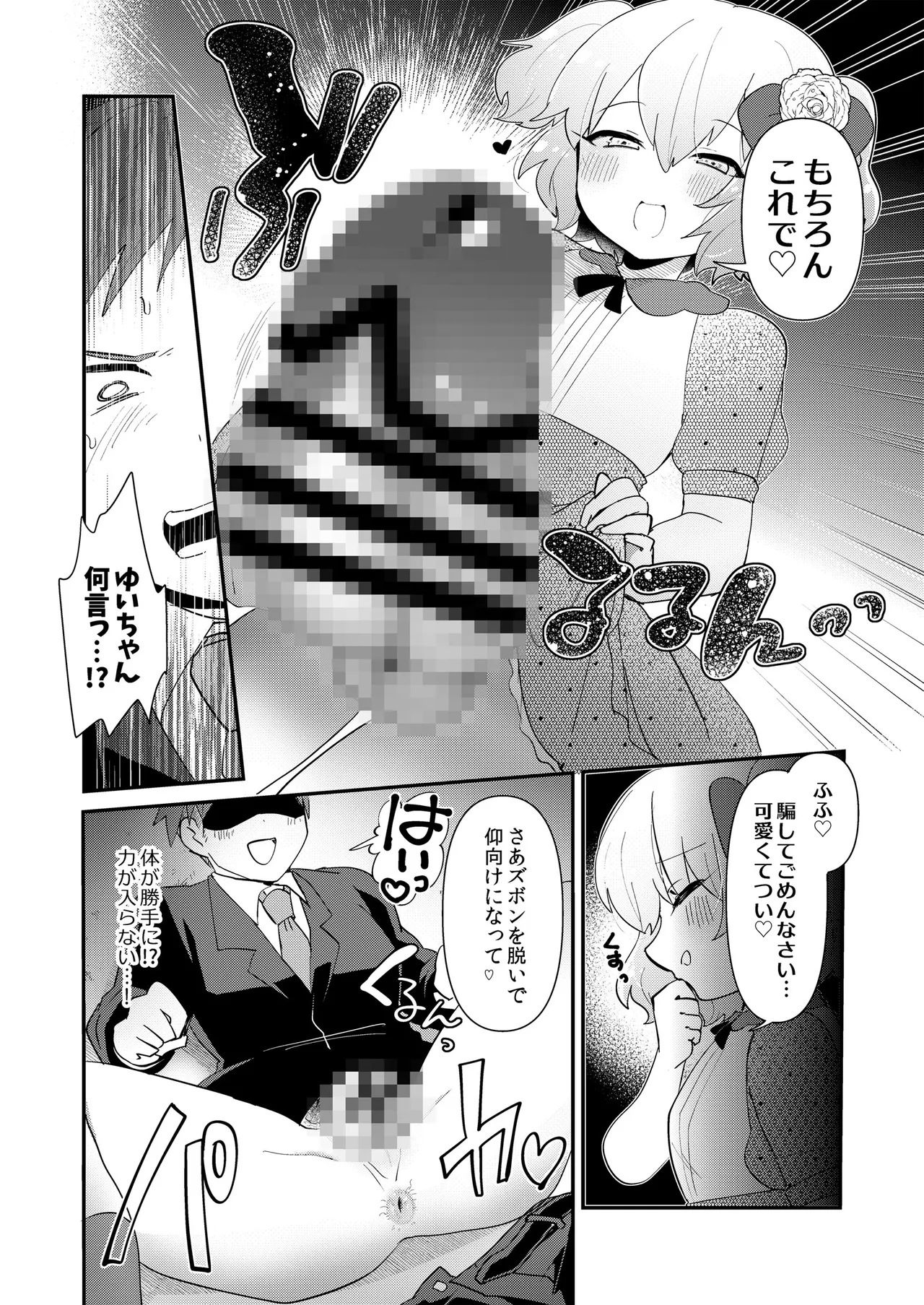 ゆいお嬢様と愚かな僕 Page.16