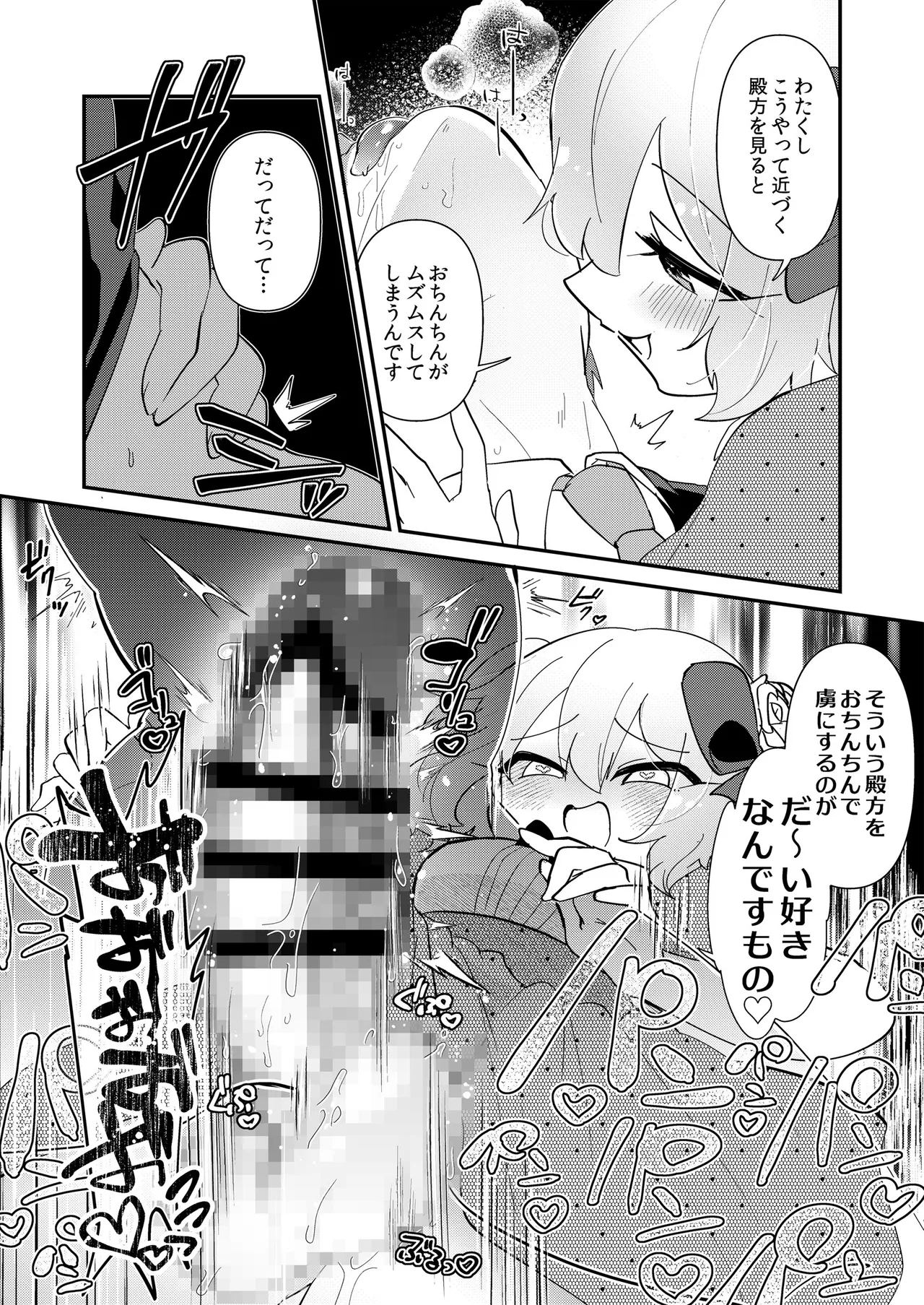 ゆいお嬢様と愚かな僕 Page.20