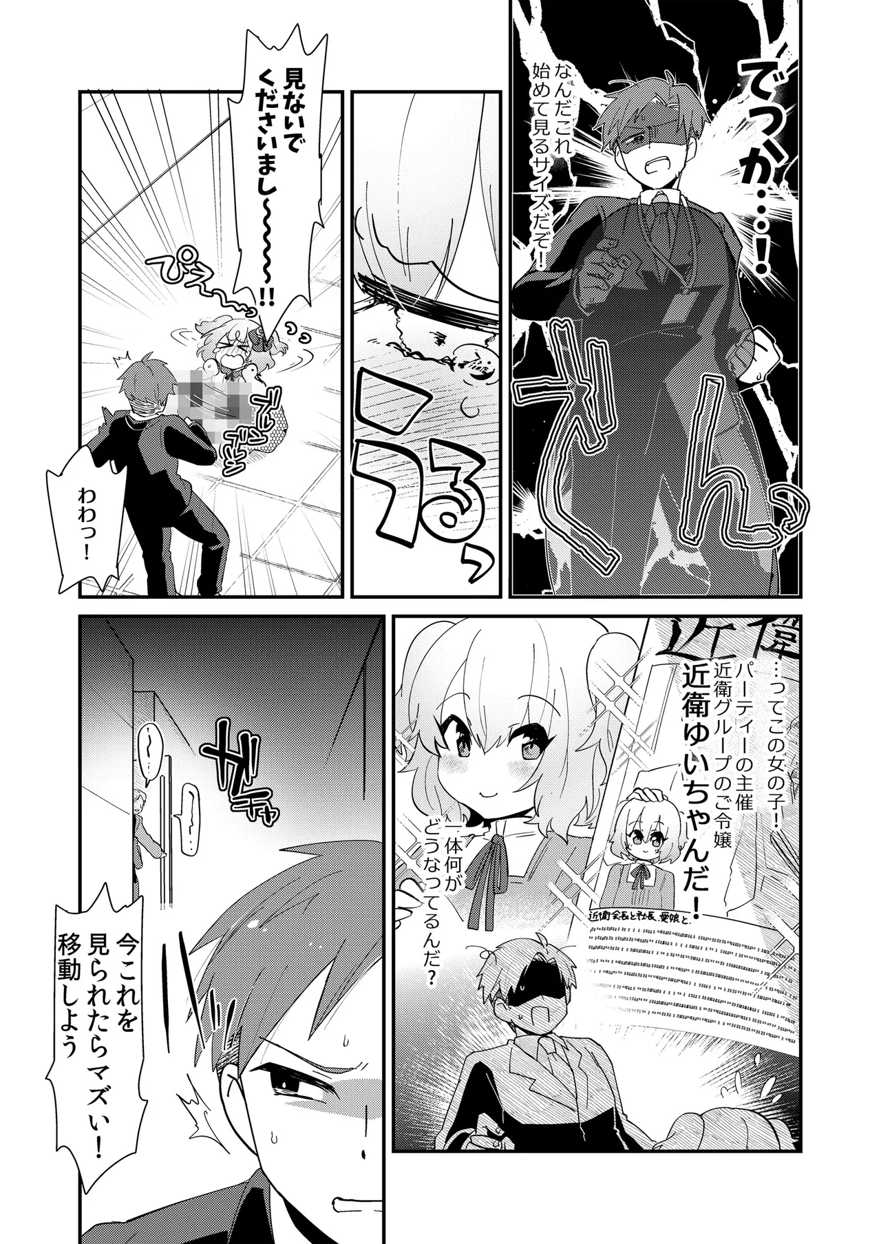 ゆいお嬢様と愚かな僕 Page.5