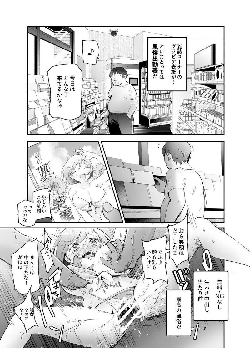 女の子引っ張り出しスタンプEX ~今日はどの子で生オナニーしようかな~ Page.7