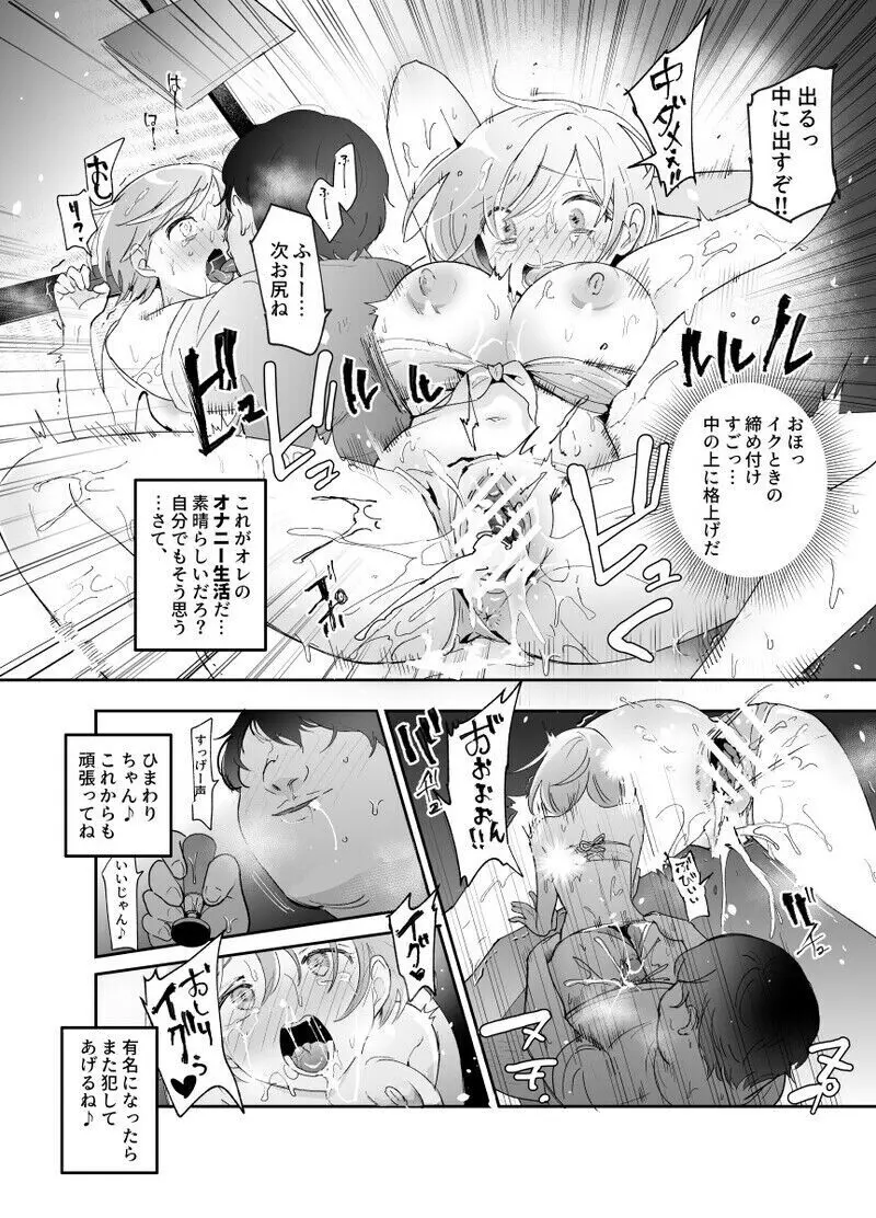 女の子引っ張り出しスタンプEX ~今日はどの子で生オナニーしようかな~ Page.8