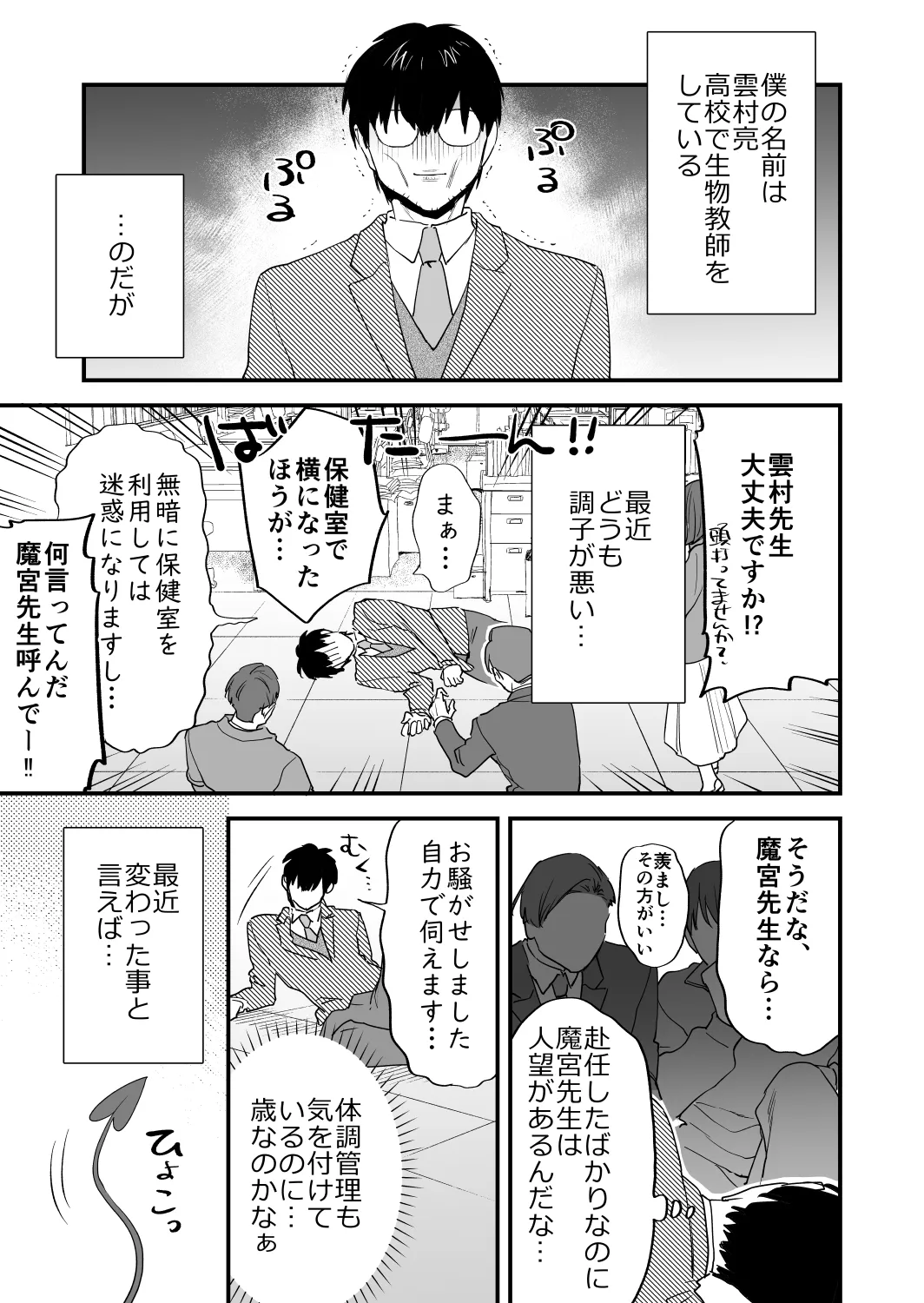 交換留学生2 -甘々サキュバスと僕- Page.15