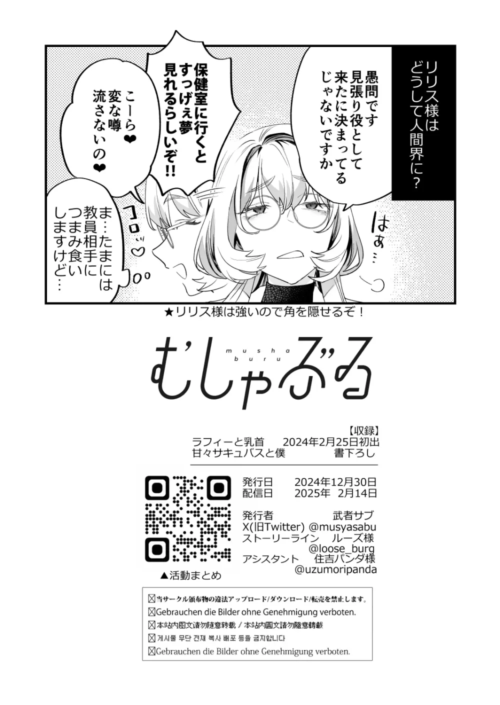 交換留学生2 -甘々サキュバスと僕- Page.62