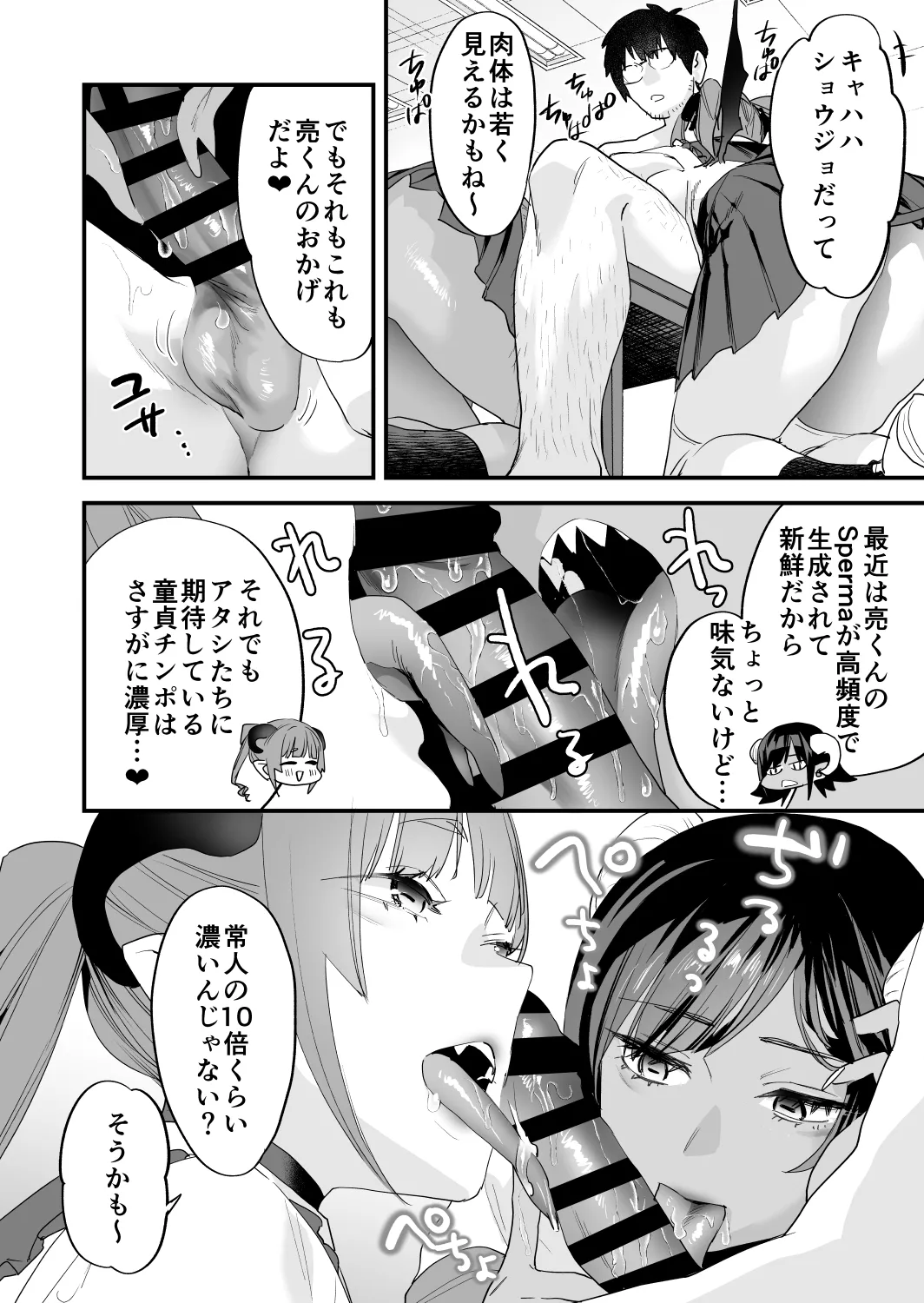 交換留学生2 -甘々サキュバスと僕- Page.65