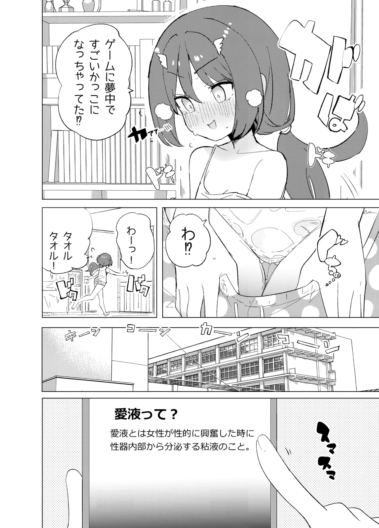 ECH2Aエチエチアプリ Page.25