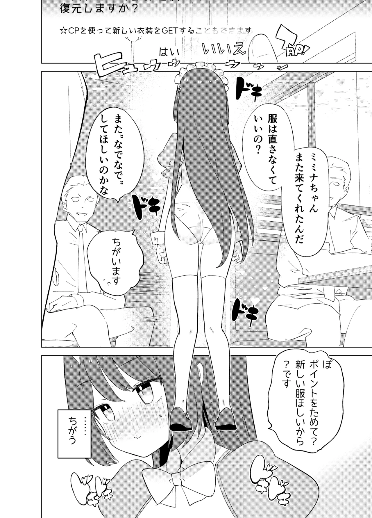 ECH2Aエチエチアプリ Page.29