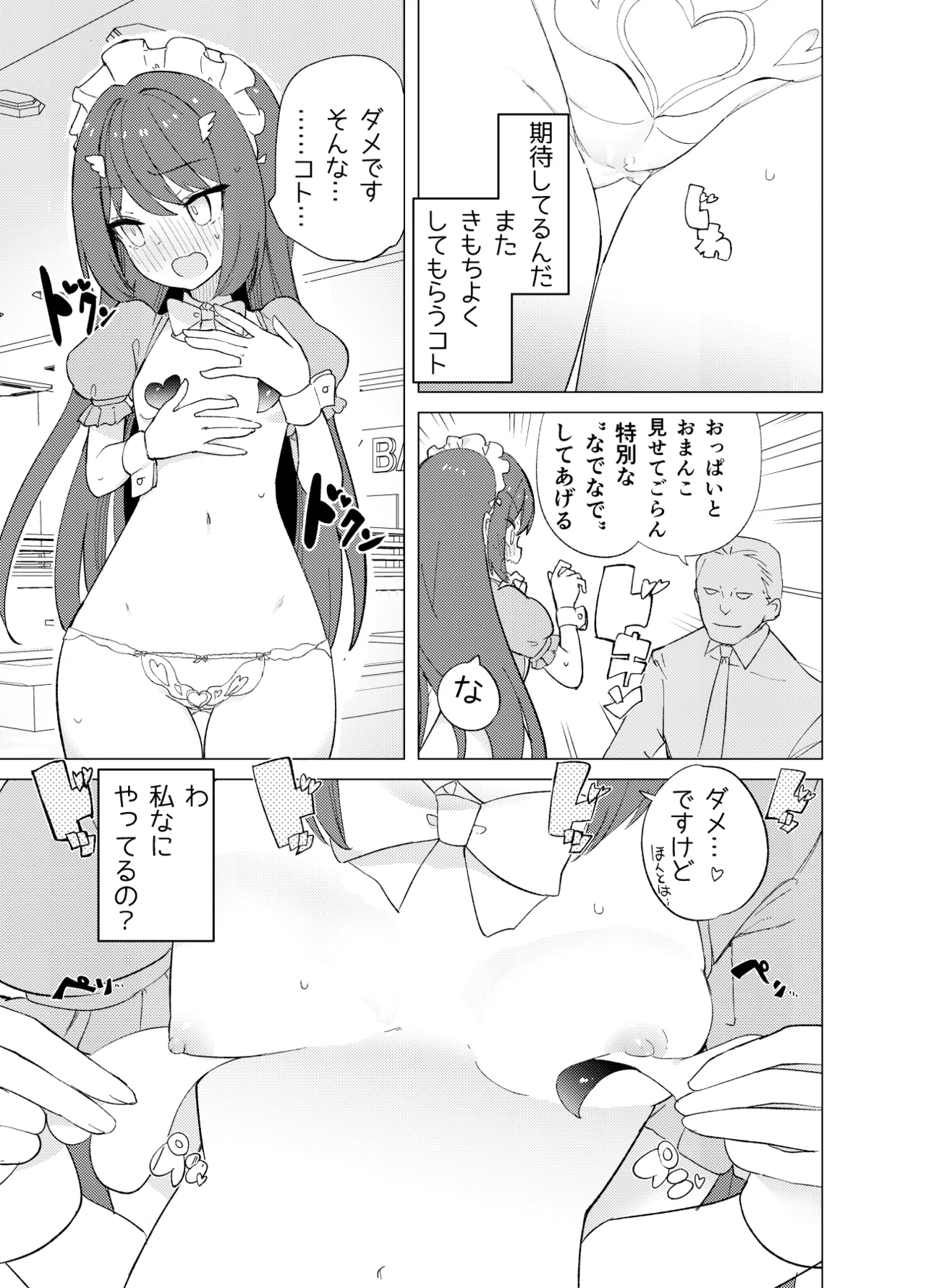 ECH2Aエチエチアプリ Page.30