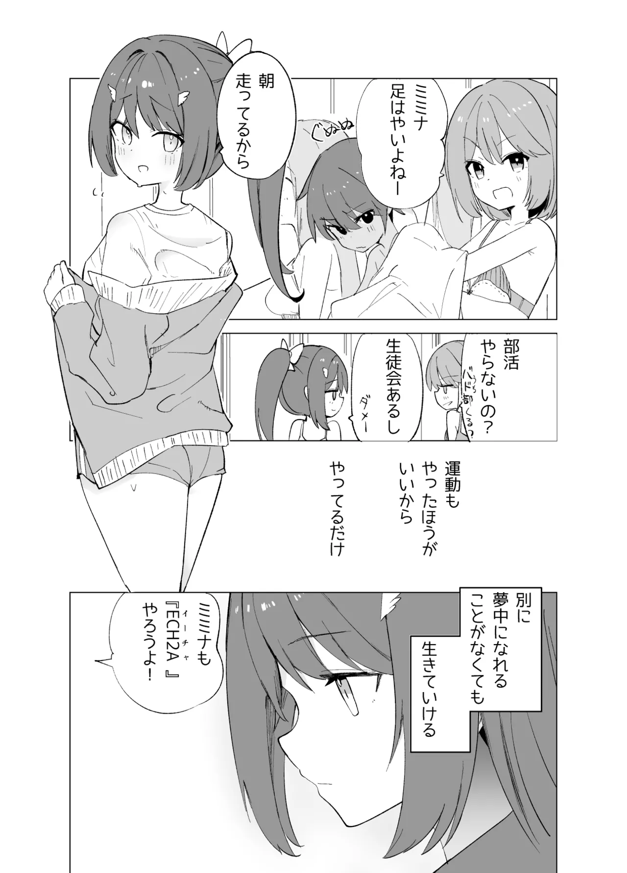 ECH2Aエチエチアプリ Page.4