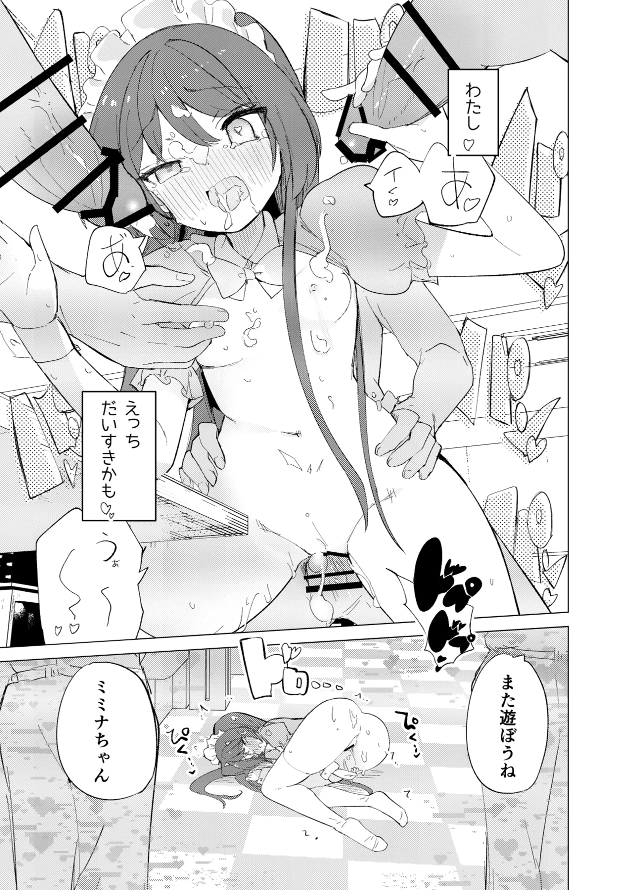 ECH2Aエチエチアプリ Page.42