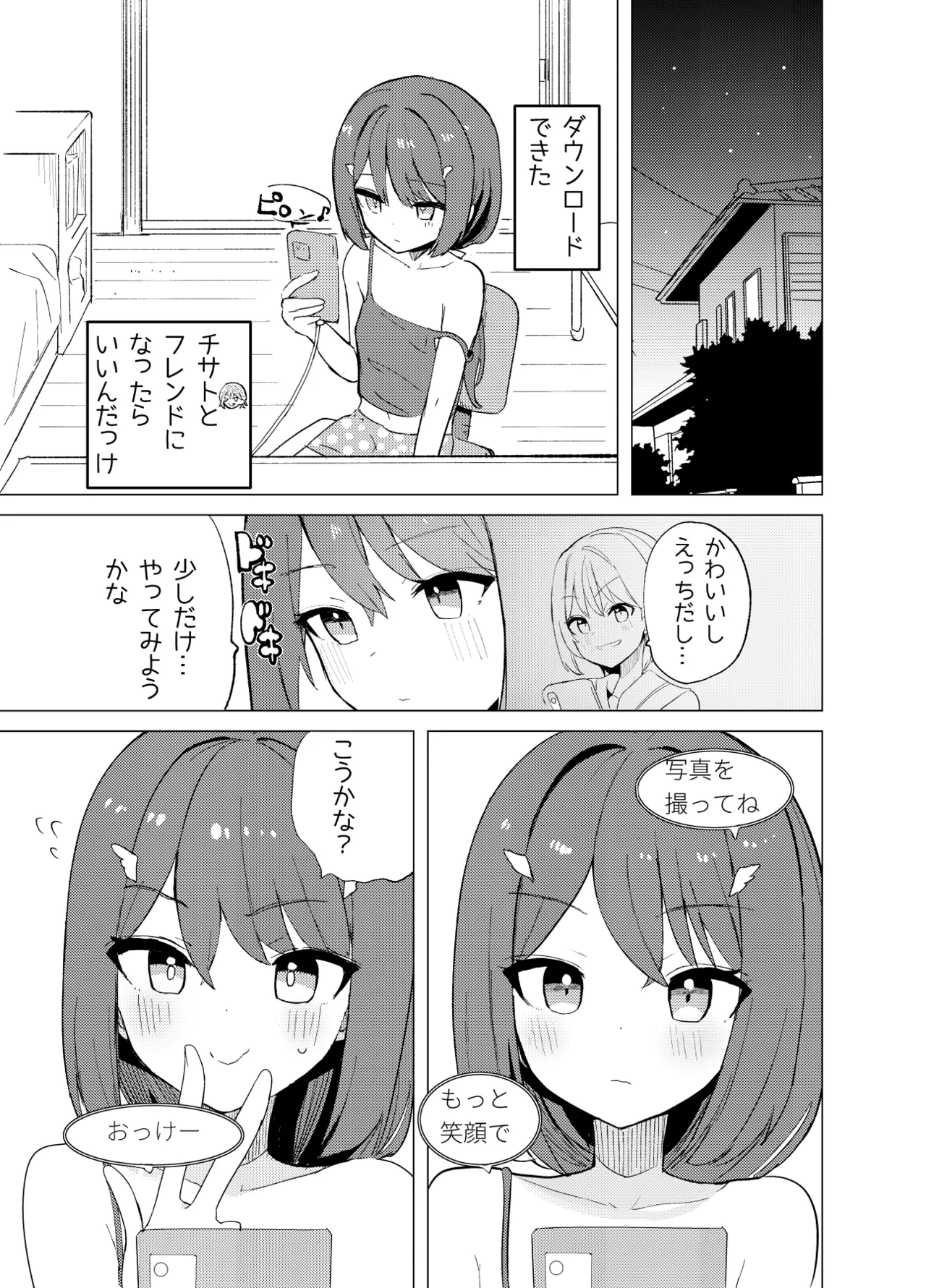 ECH2Aエチエチアプリ Page.6