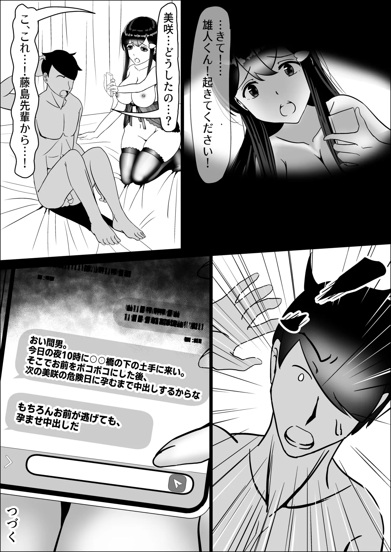 清楚な幼馴染の桜羽美咲さんを彼氏から寝取って生中出しする話 完全版 Page.150