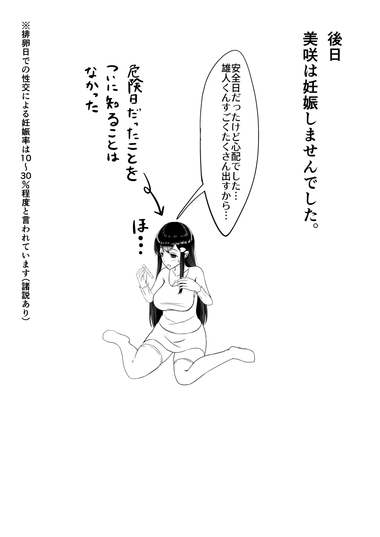 清楚な幼馴染の桜羽美咲さんを彼氏から寝取って生中出しする話 完全版 Page.151