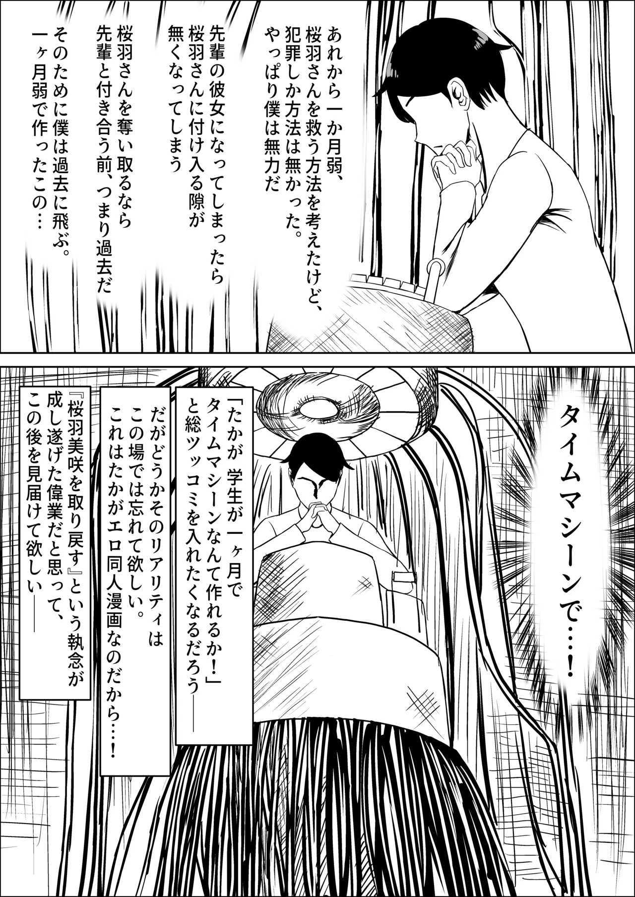 清楚な幼馴染の桜羽美咲さんを彼氏から寝取って生中出しする話 完全版 Page.157