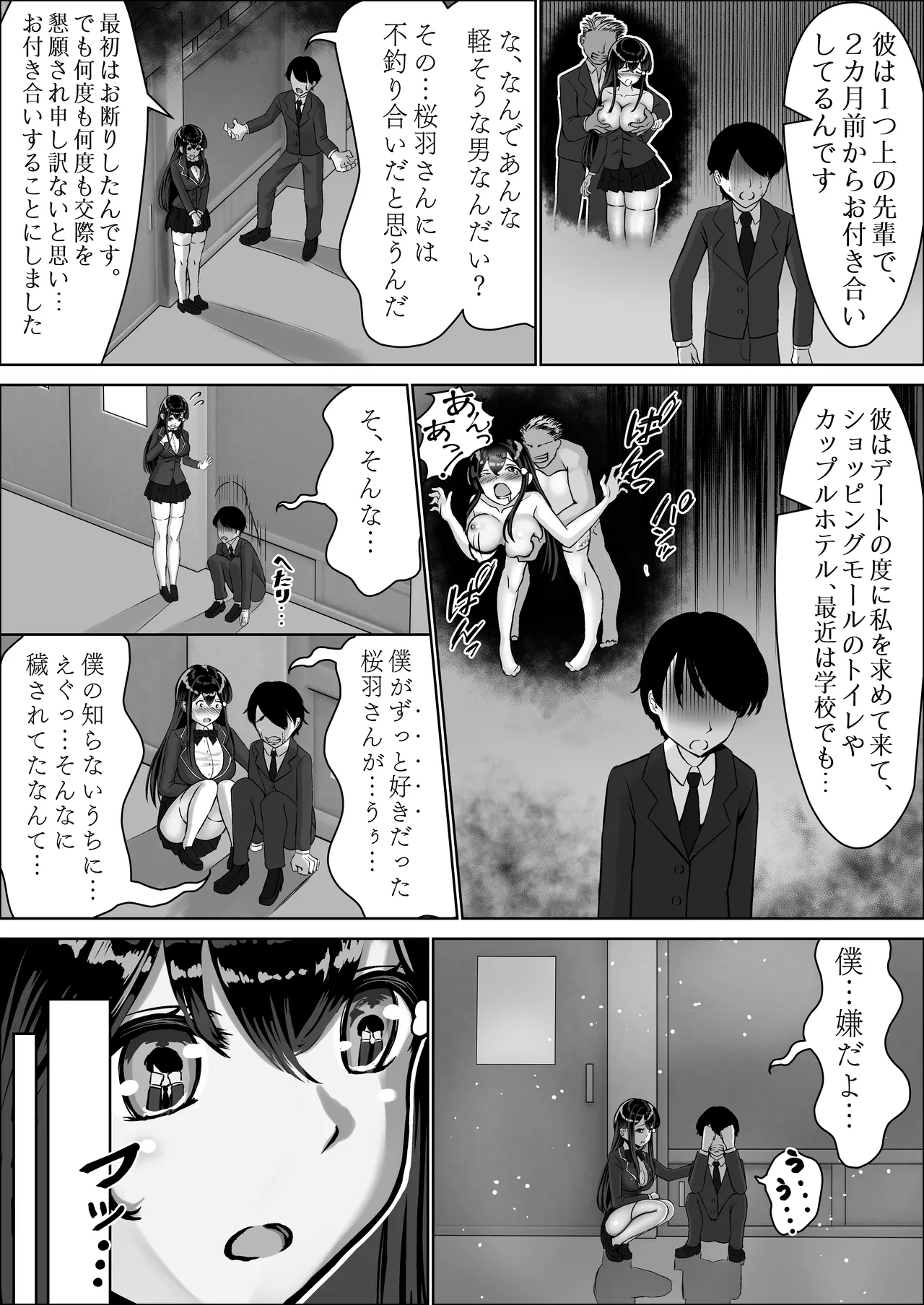 清楚な幼馴染の桜羽美咲さんを彼氏から寝取って生中出しする話 完全版 Page.16