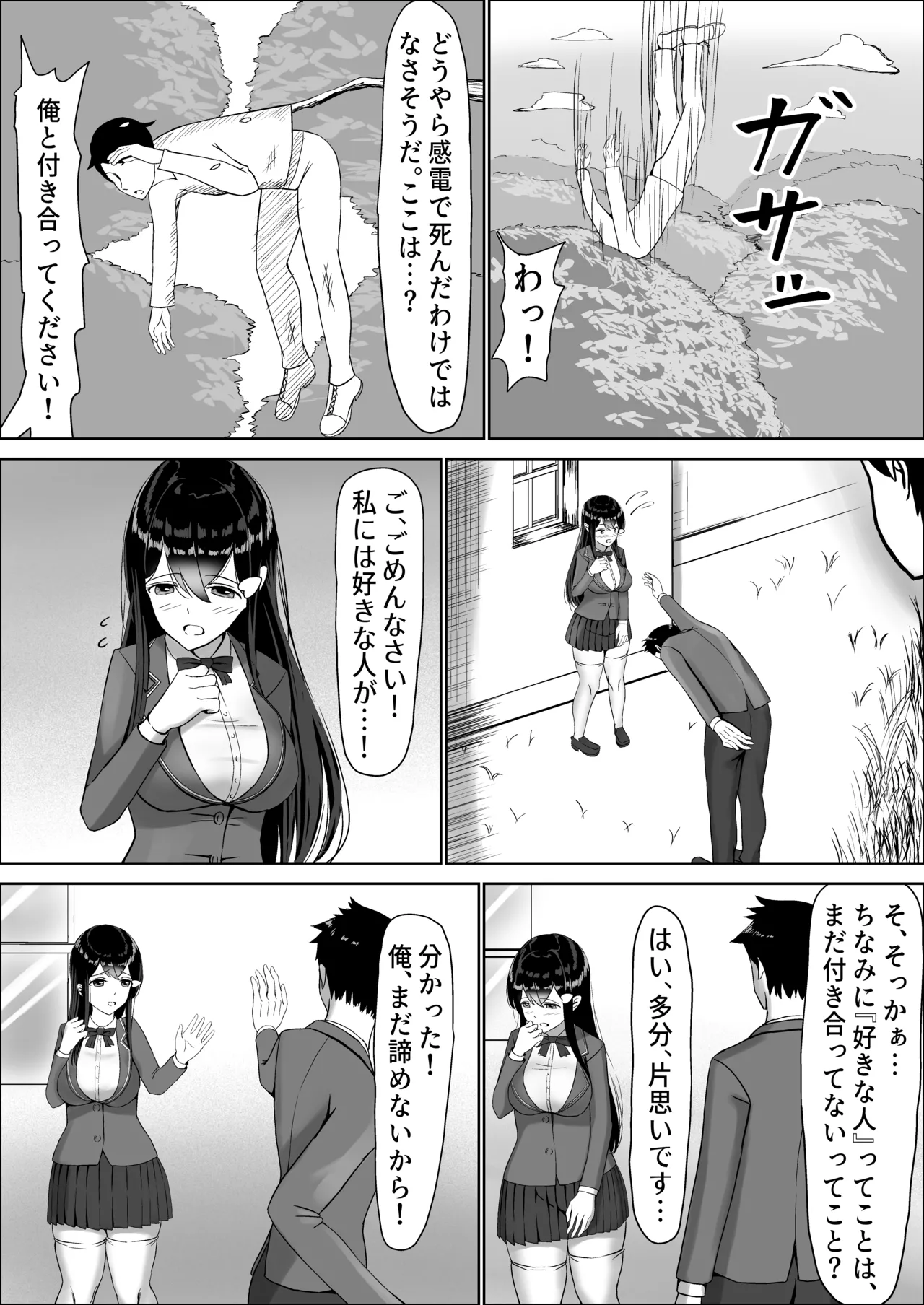 清楚な幼馴染の桜羽美咲さんを彼氏から寝取って生中出しする話 完全版 Page.160