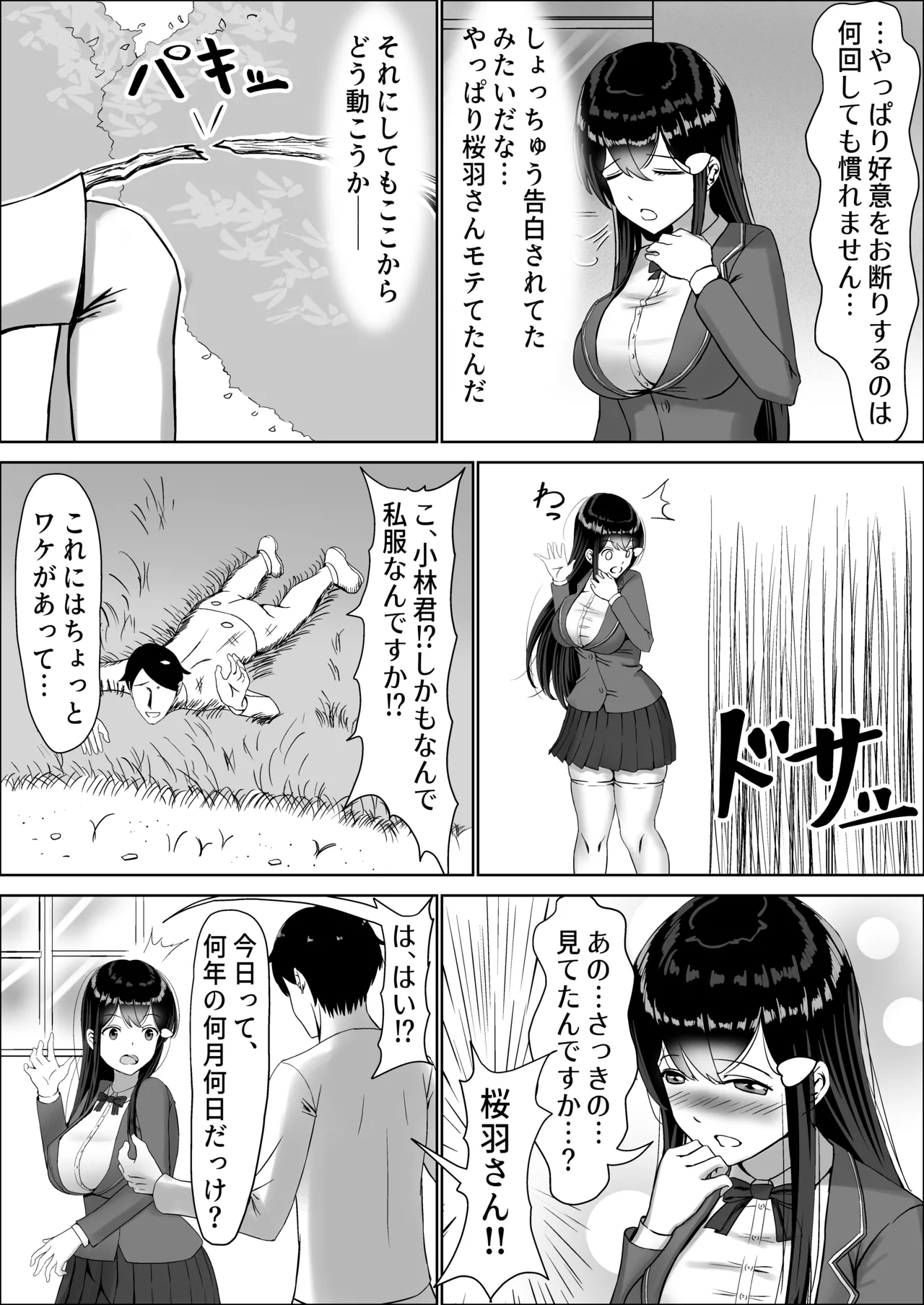 清楚な幼馴染の桜羽美咲さんを彼氏から寝取って生中出しする話 完全版 Page.161