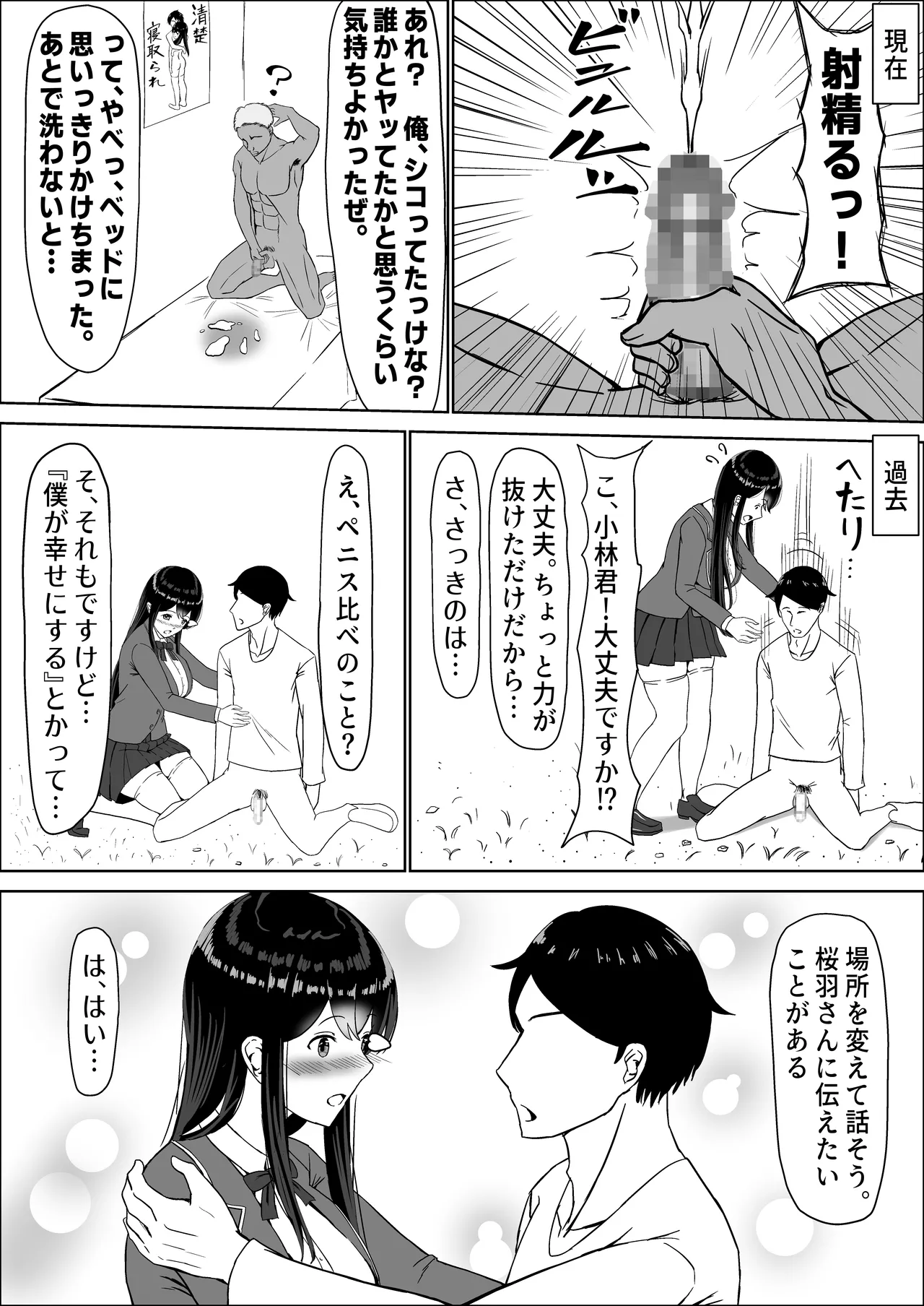 清楚な幼馴染の桜羽美咲さんを彼氏から寝取って生中出しする話 完全版 Page.174