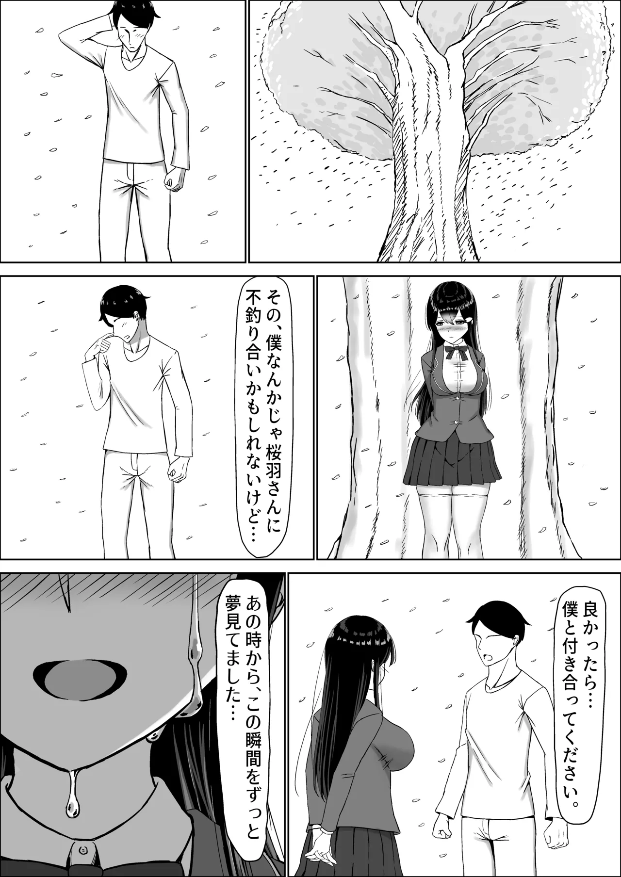 清楚な幼馴染の桜羽美咲さんを彼氏から寝取って生中出しする話 完全版 Page.175