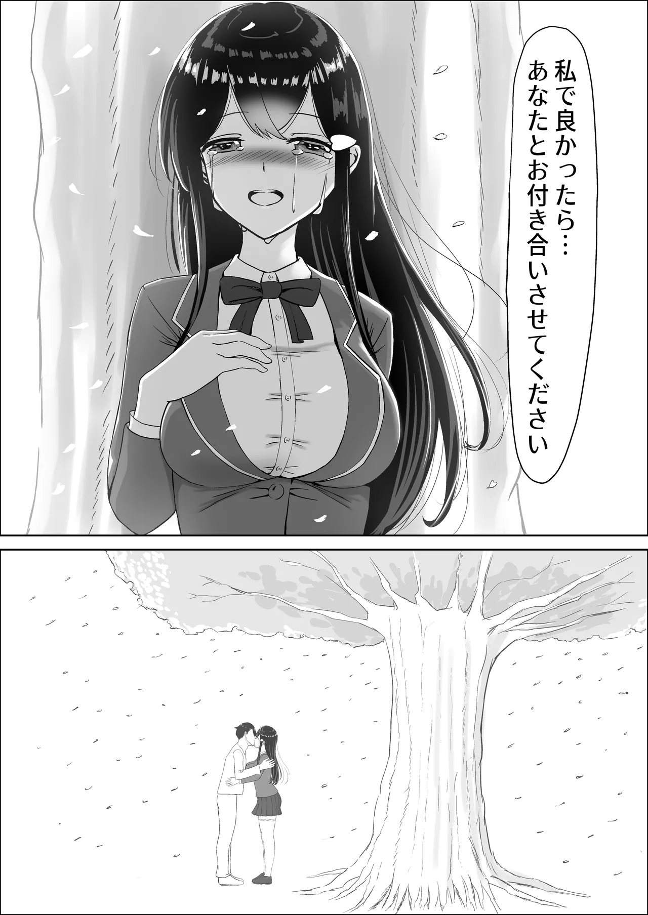 清楚な幼馴染の桜羽美咲さんを彼氏から寝取って生中出しする話 完全版 Page.176