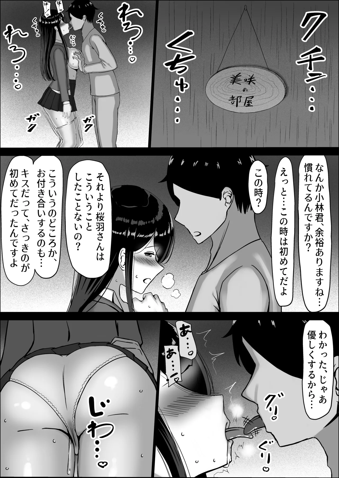 清楚な幼馴染の桜羽美咲さんを彼氏から寝取って生中出しする話 完全版 Page.177