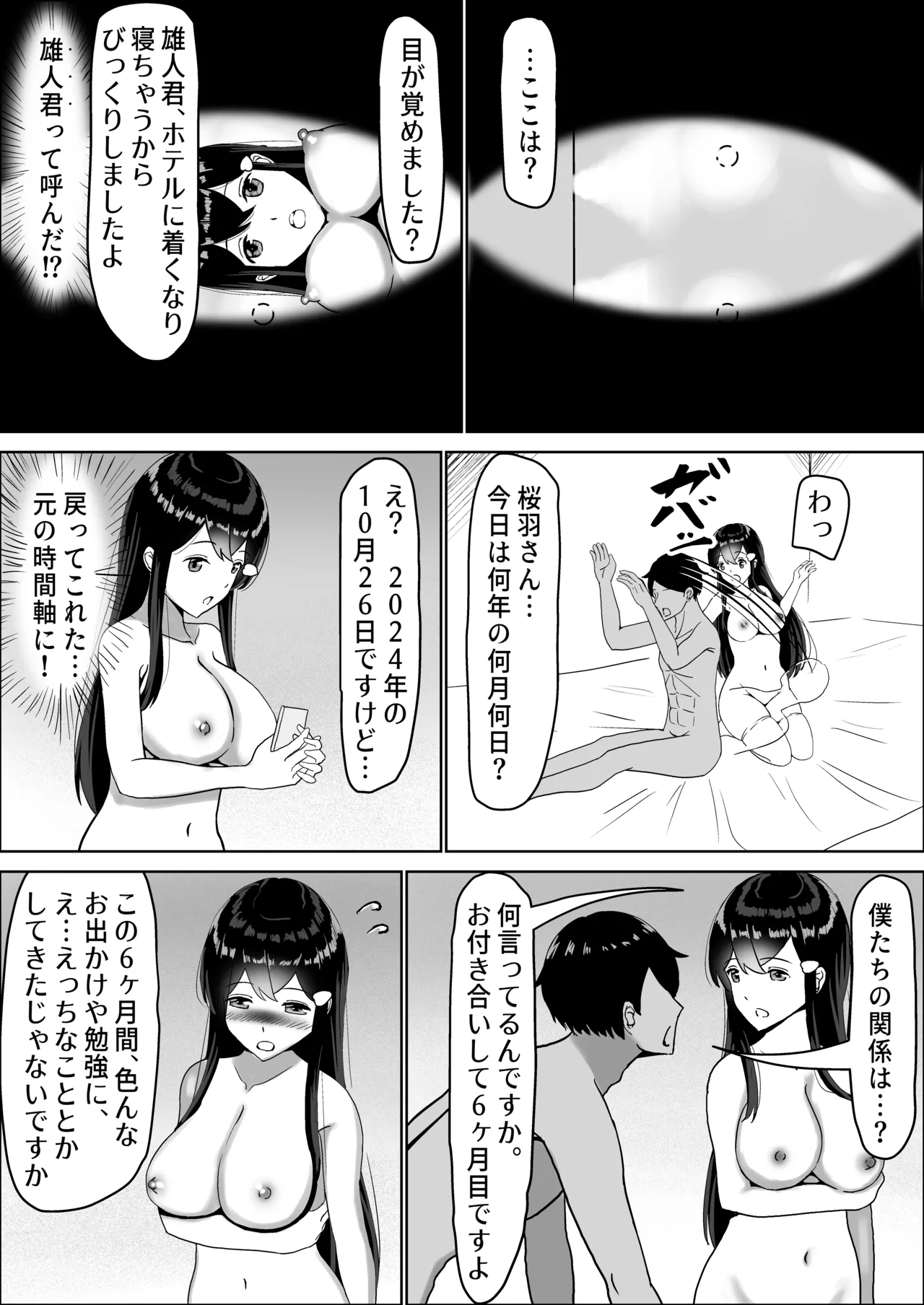 清楚な幼馴染の桜羽美咲さんを彼氏から寝取って生中出しする話 完全版 Page.186