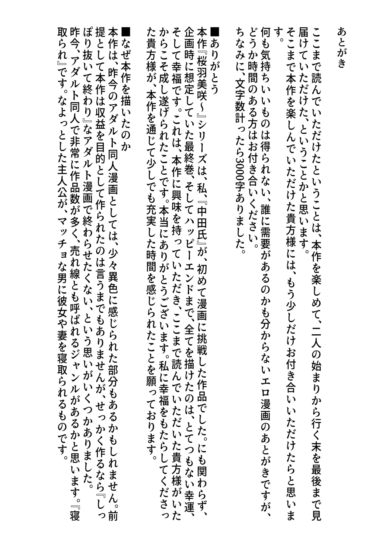 清楚な幼馴染の桜羽美咲さんを彼氏から寝取って生中出しする話 完全版 Page.203