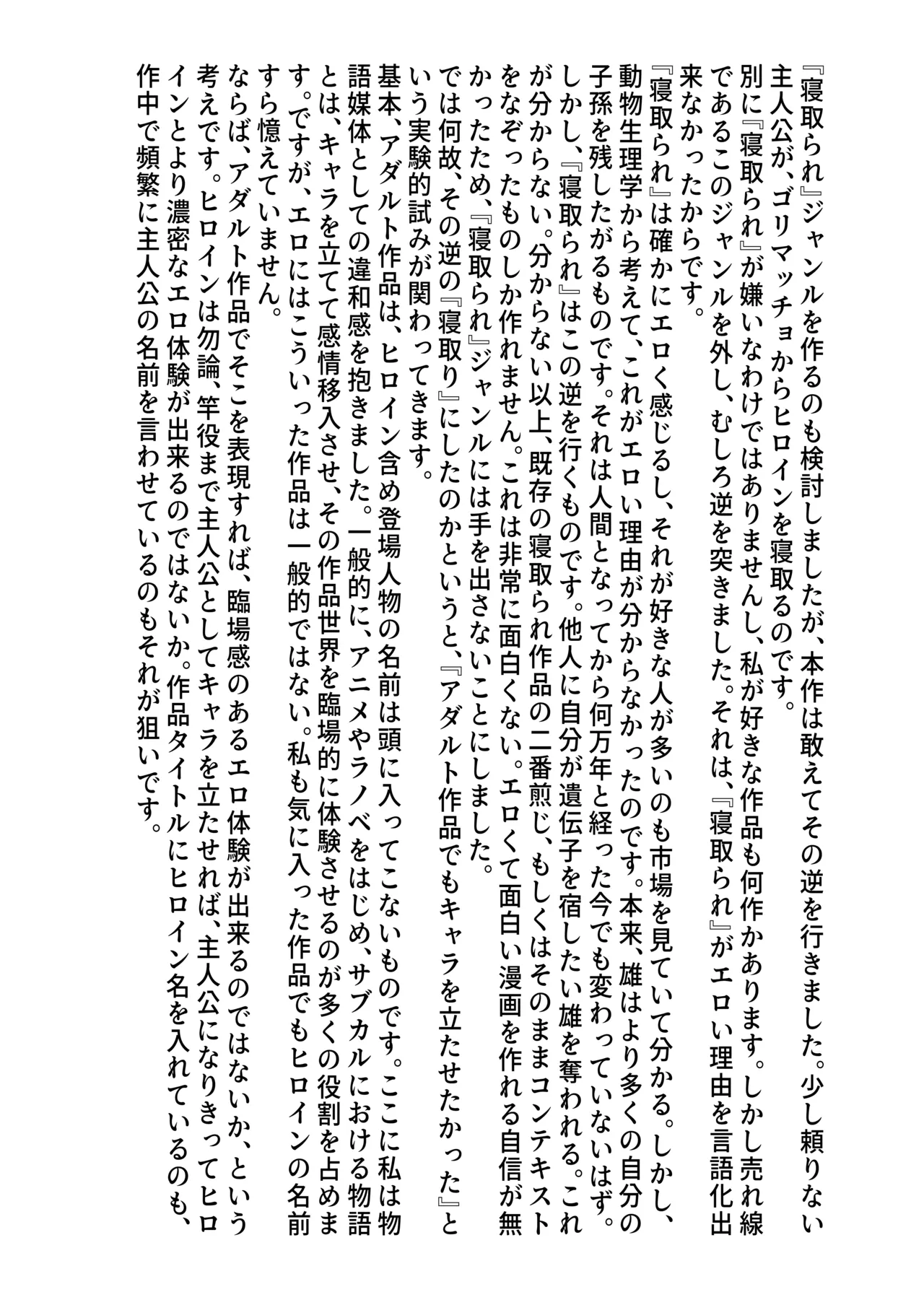 清楚な幼馴染の桜羽美咲さんを彼氏から寝取って生中出しする話 完全版 Page.204