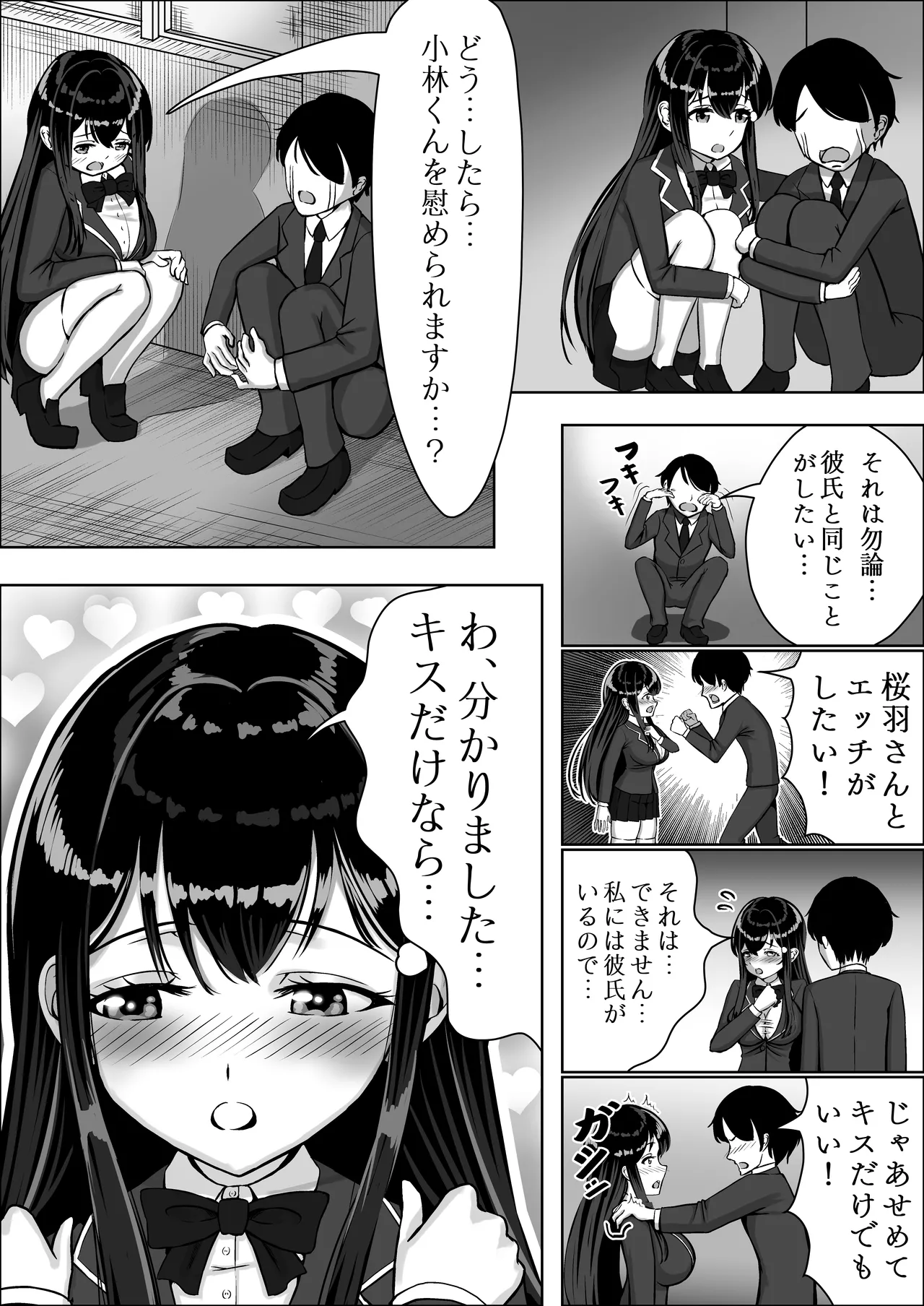 清楚な幼馴染の桜羽美咲さんを彼氏から寝取って生中出しする話 完全版 Page.21