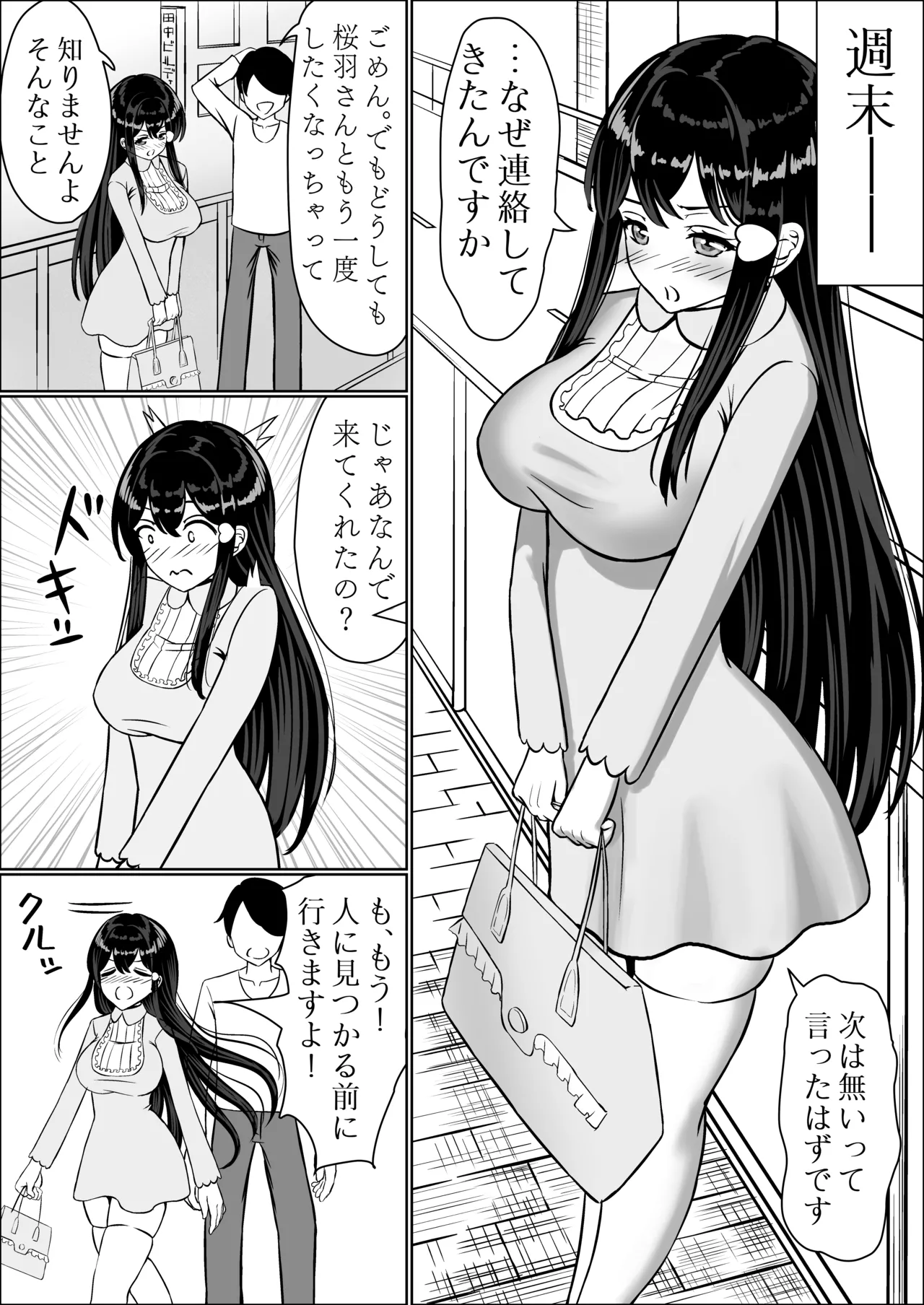 清楚な幼馴染の桜羽美咲さんを彼氏から寝取って生中出しする話 完全版 Page.34