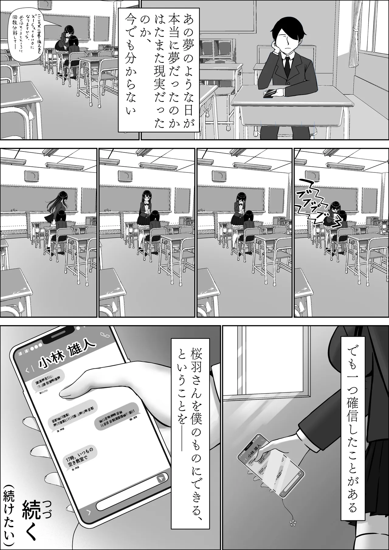 清楚な幼馴染の桜羽美咲さんを彼氏から寝取って生中出しする話 完全版 Page.65