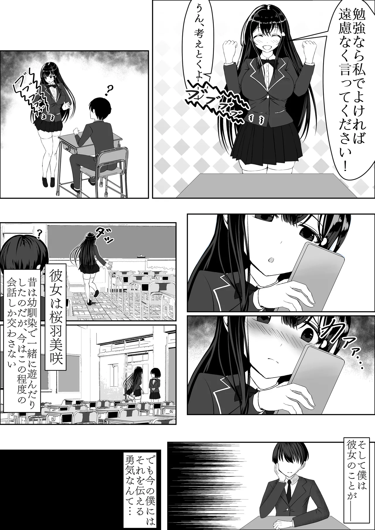 清楚な幼馴染の桜羽美咲さんを彼氏から寝取って生中出しする話 完全版 Page.8