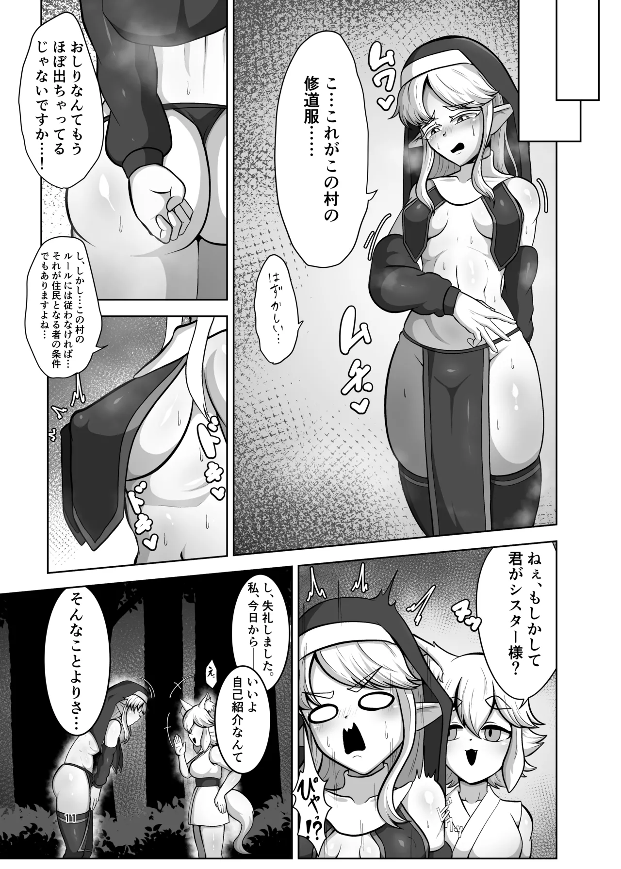 ふたなり村に来たシスター様 Page.10