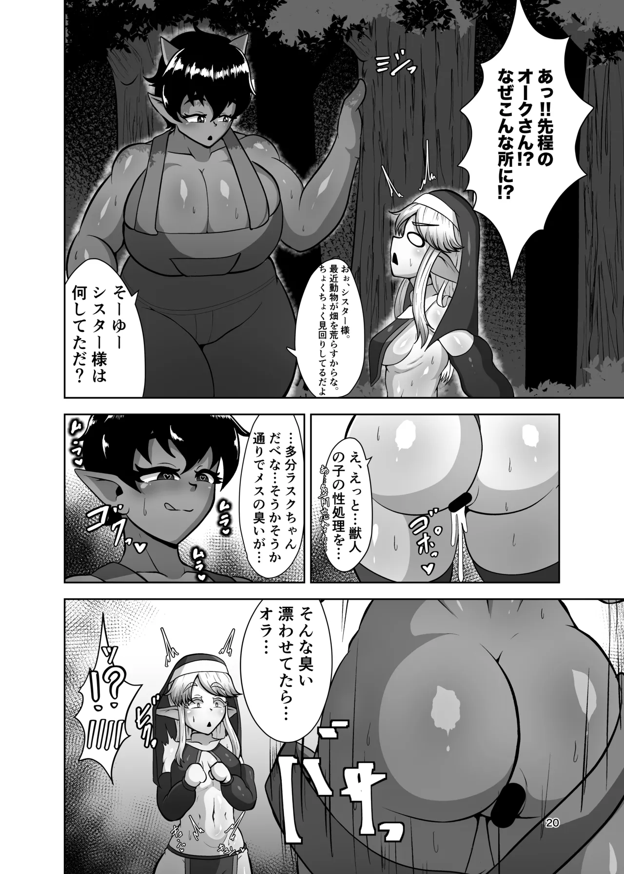 ふたなり村に来たシスター様 Page.19